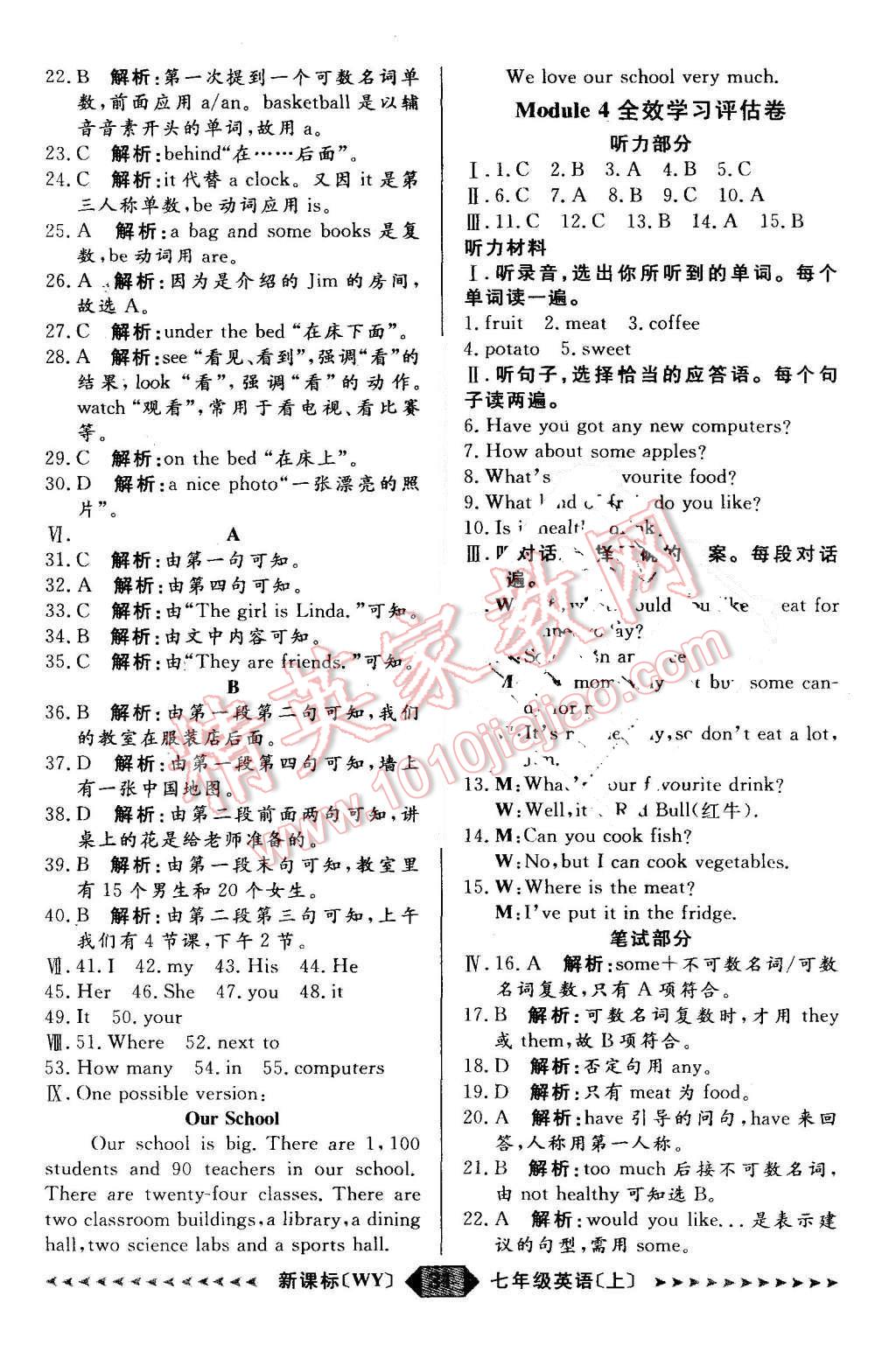 2015年陽光計(jì)劃七年級英語上冊外研版 第31頁