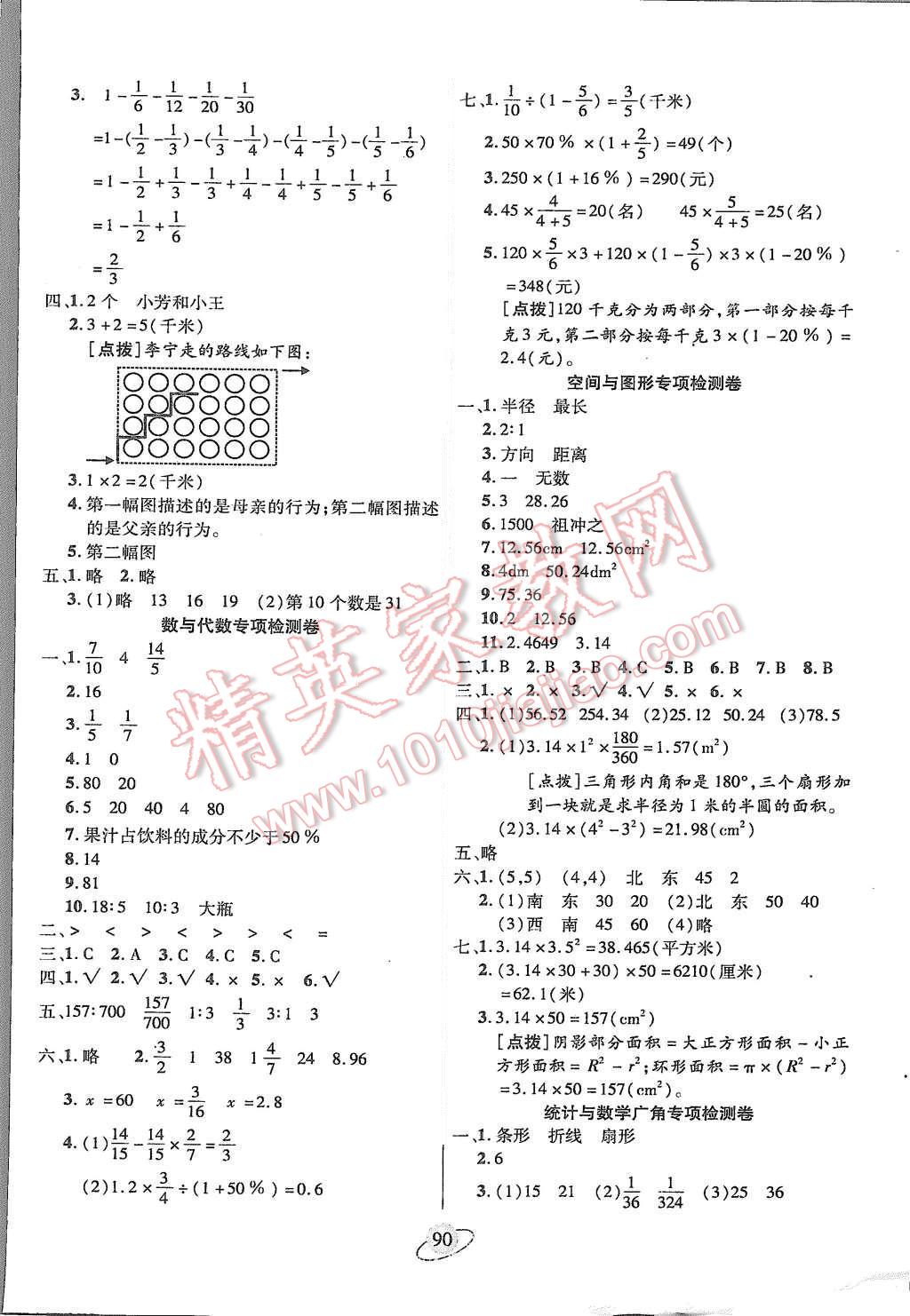 2015年核心360小學(xué)生贏在100六年級數(shù)學(xué)上冊人教版 第6頁