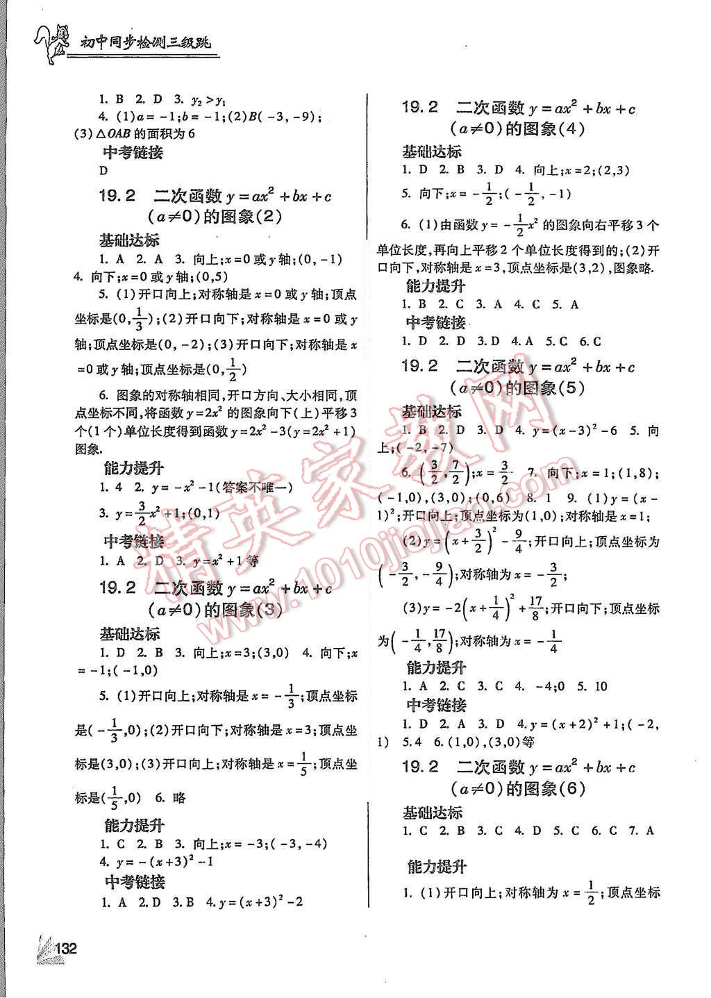 2015年數(shù)學同步檢測3級跳初三上冊 第4頁