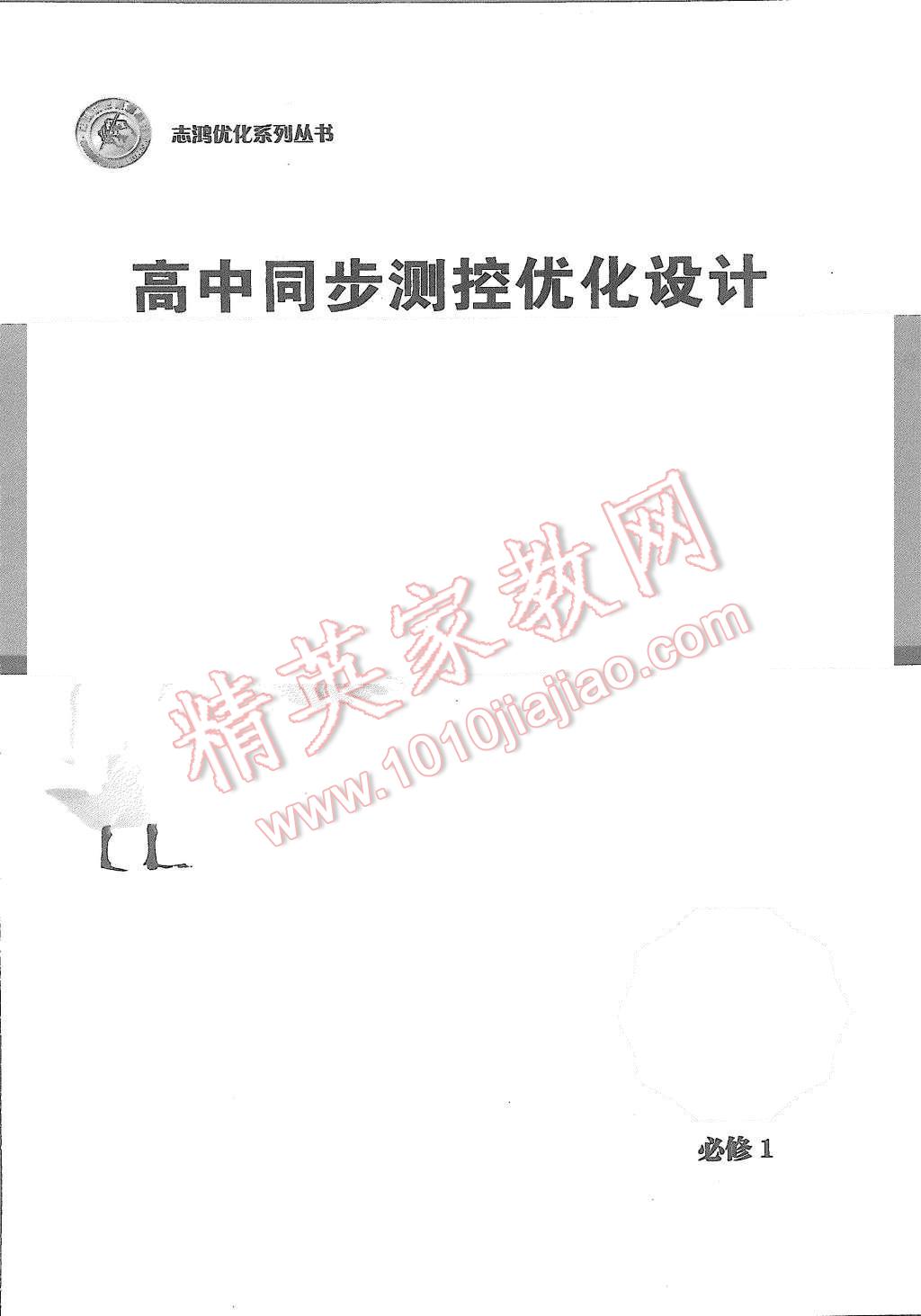 2015年高中同步測(cè)控優(yōu)化設(shè)計(jì)地理必修1人教版市場(chǎng)版 第1頁(yè)