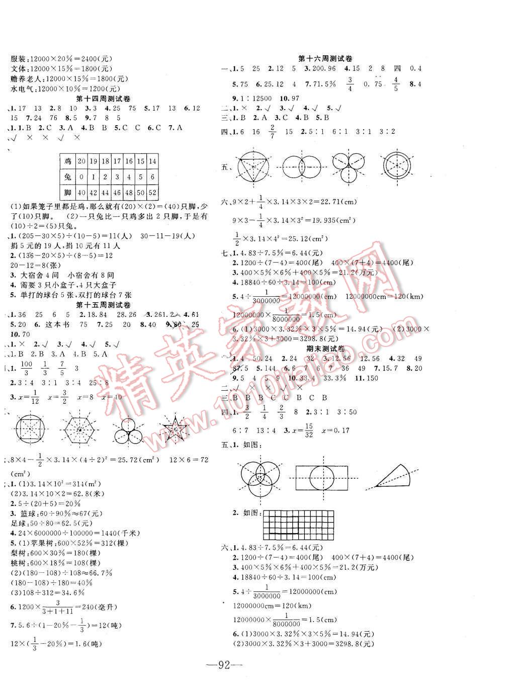 2015年英才計(jì)劃同步課時(shí)高效訓(xùn)練六年級數(shù)學(xué)上冊冀教版 第6頁