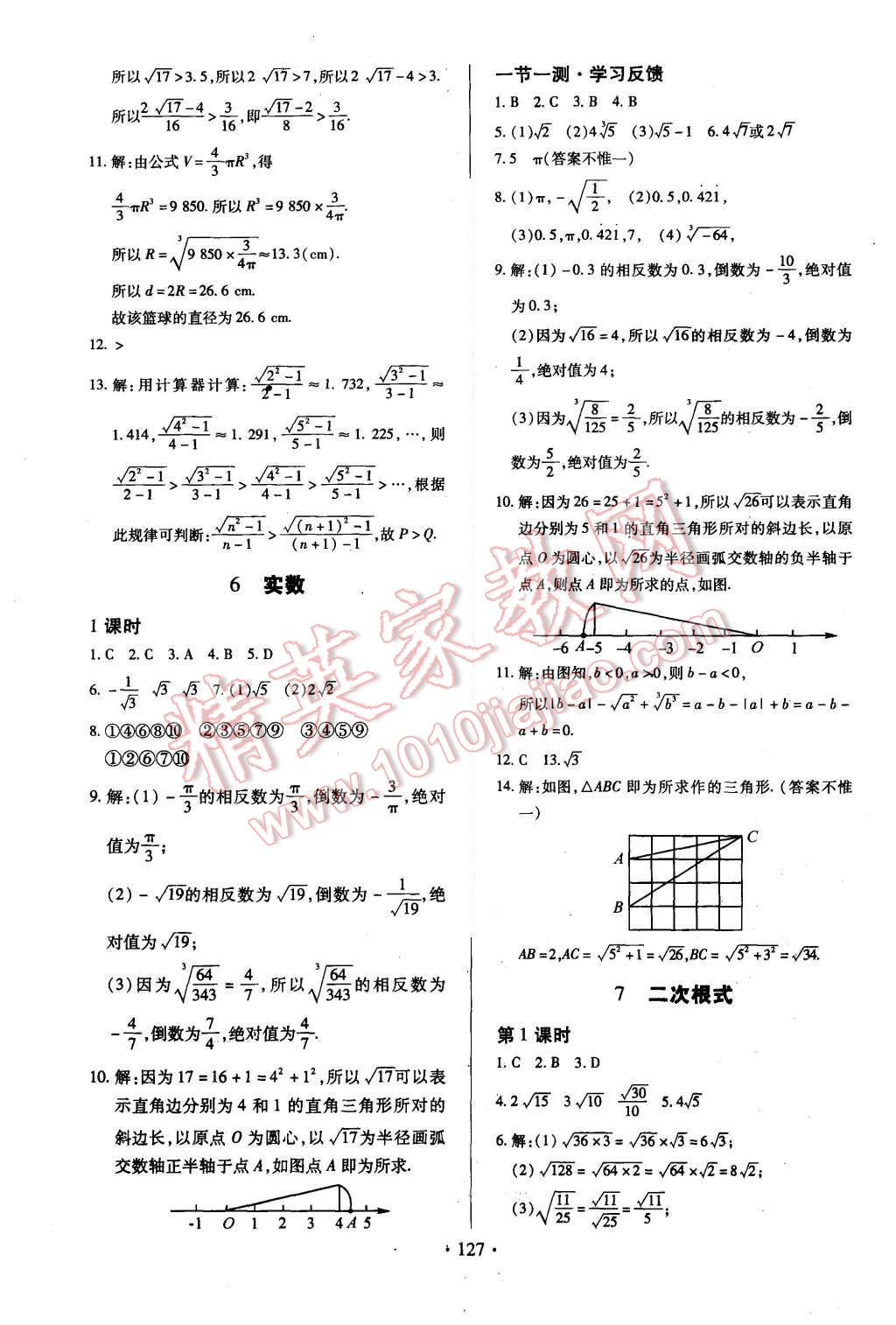 2015年名師三導(dǎo)學(xué)練考八年級(jí)數(shù)學(xué)上冊(cè)北師大版 第5頁(yè)