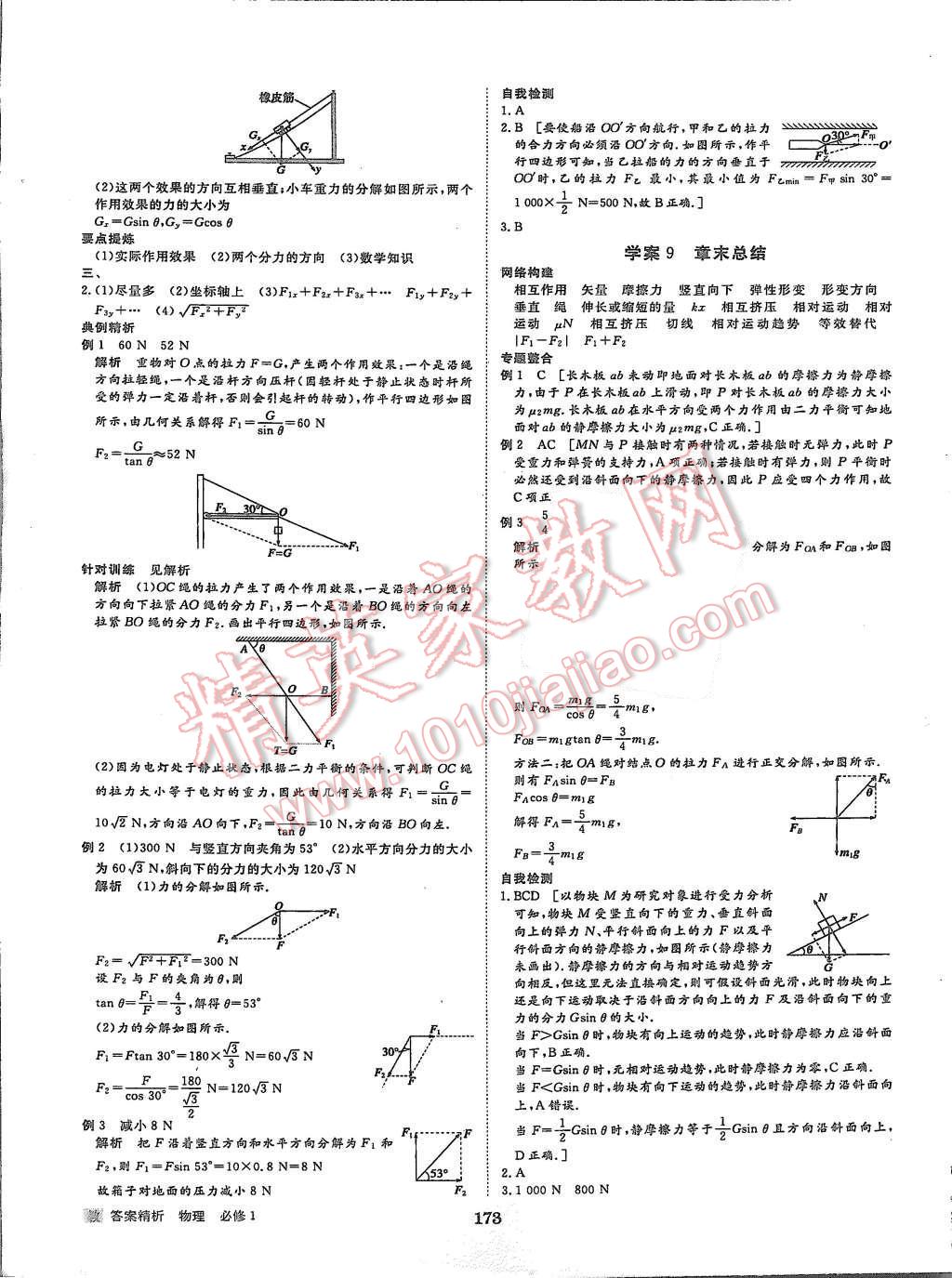 2015年步步高學案導學與隨堂筆記物理必修1教科版 第13頁