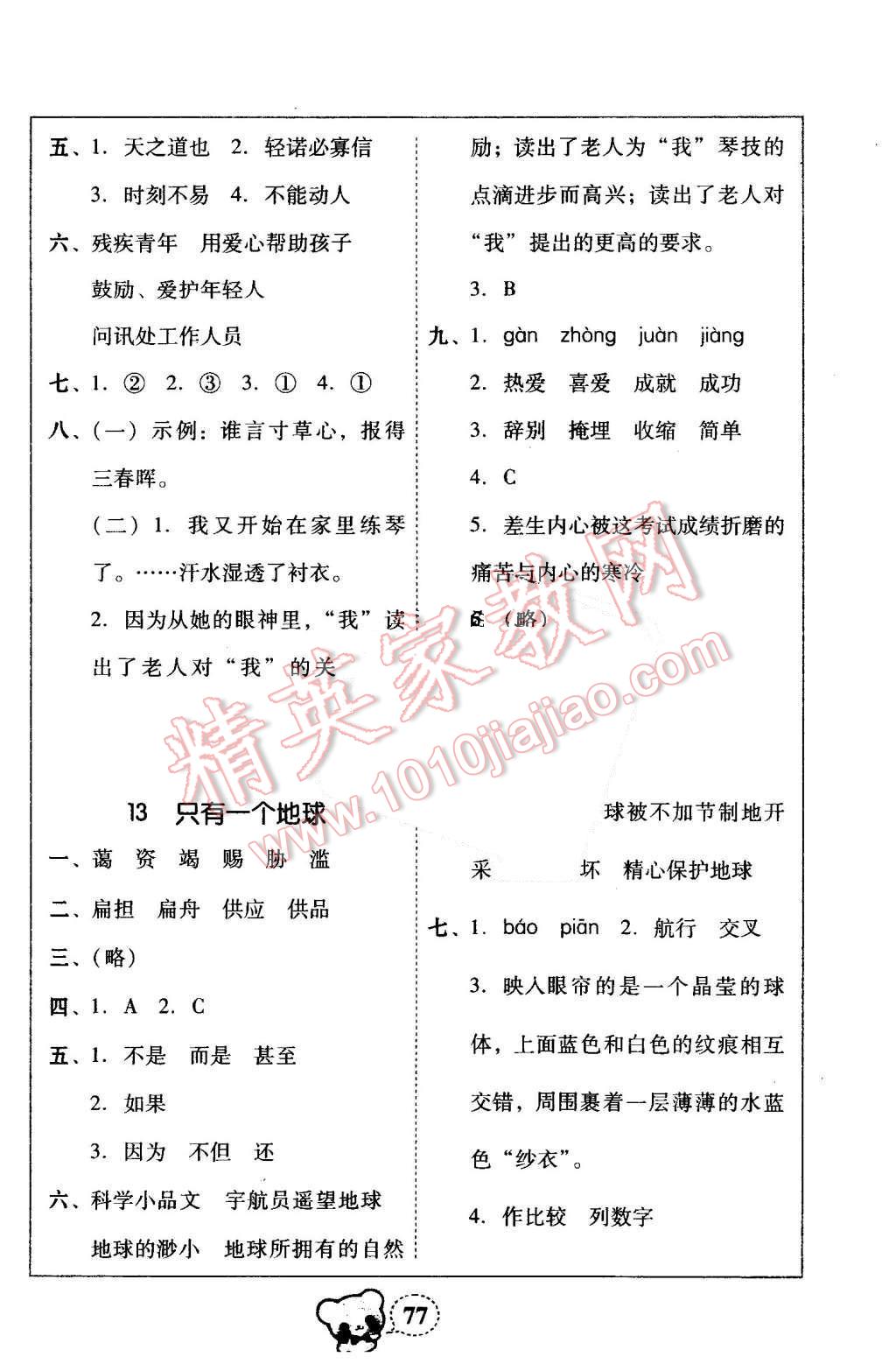 2015年家校導學小學課時黃岡練案六年級語文上冊人教版 第17頁