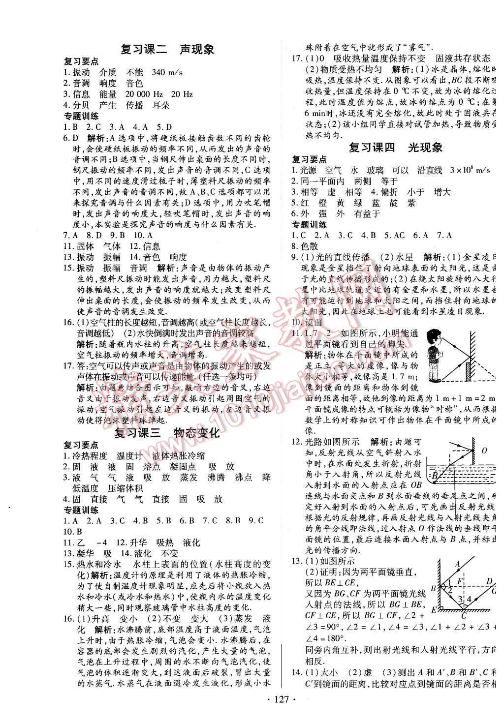 2015年名師三導學練考八年級物理上冊人教版 第11頁