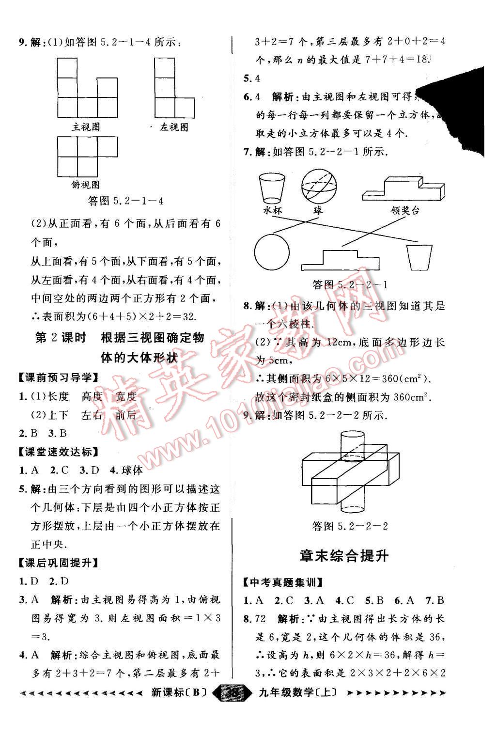 2015年陽光計(jì)劃九年級(jí)數(shù)學(xué)上冊(cè)北師大版 第38頁