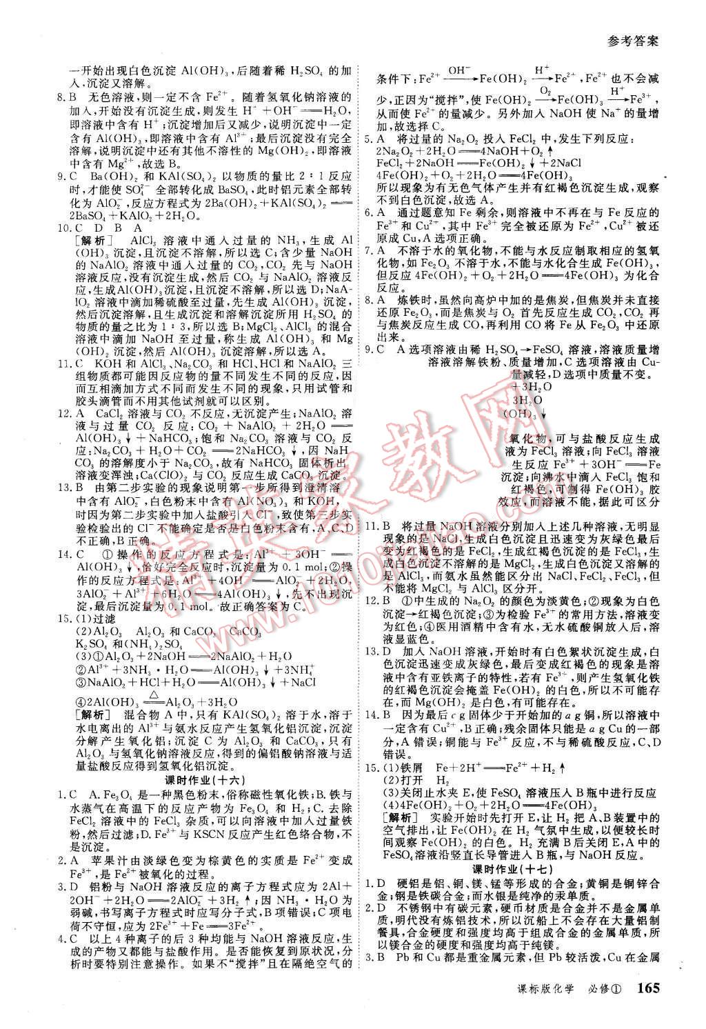 2015年與名師對話高中新課標(biāo)同步導(dǎo)學(xué)案化學(xué)必修1課標(biāo)版 第25頁