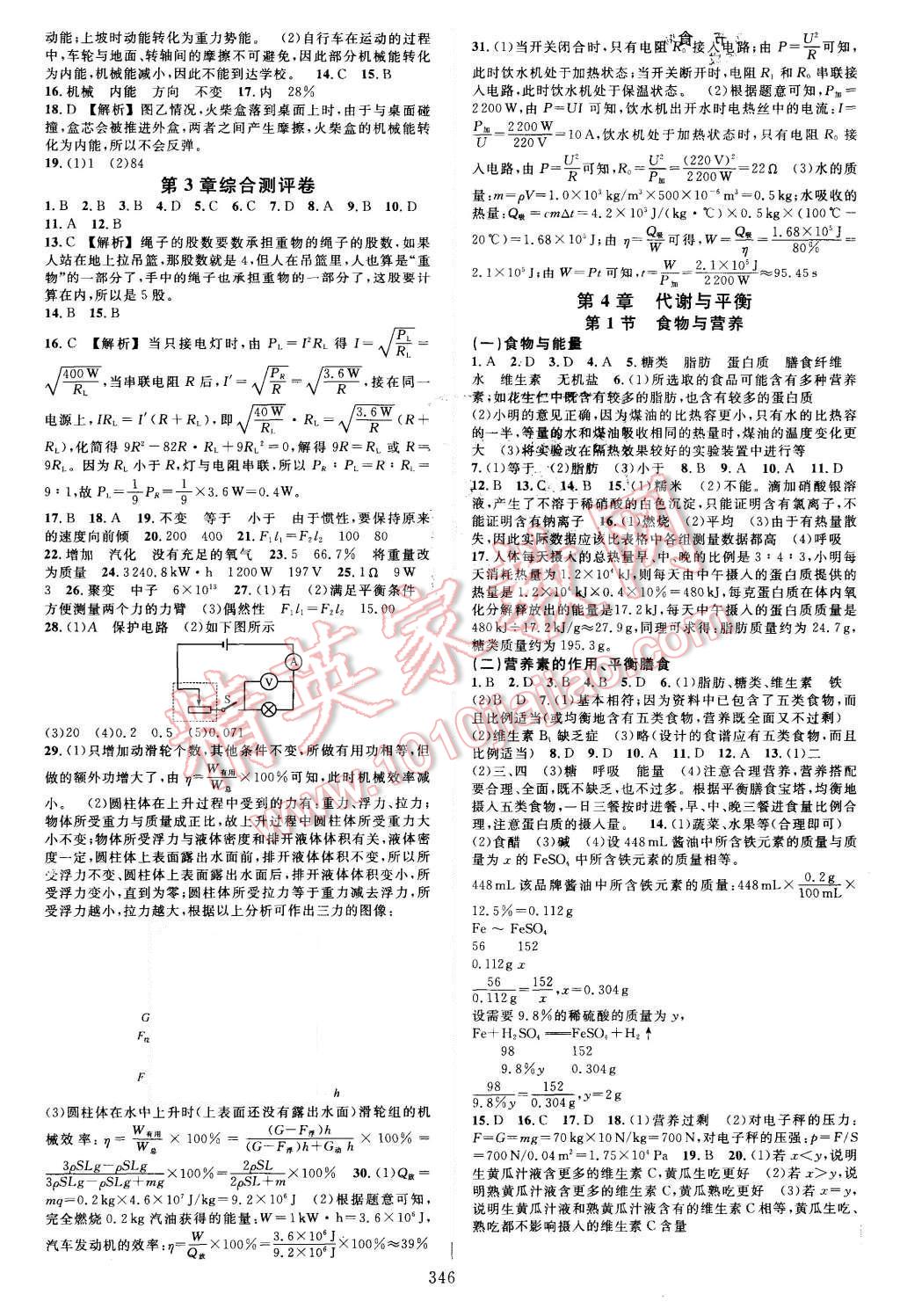 2015年全优方案夯实与提高九年级科学全一册 第18页