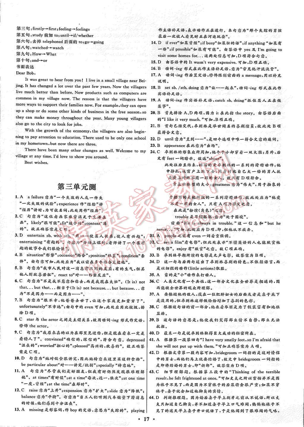 2015年高中同步測(cè)控優(yōu)化設(shè)計(jì)英語必修4人教版市場(chǎng)版 第19頁