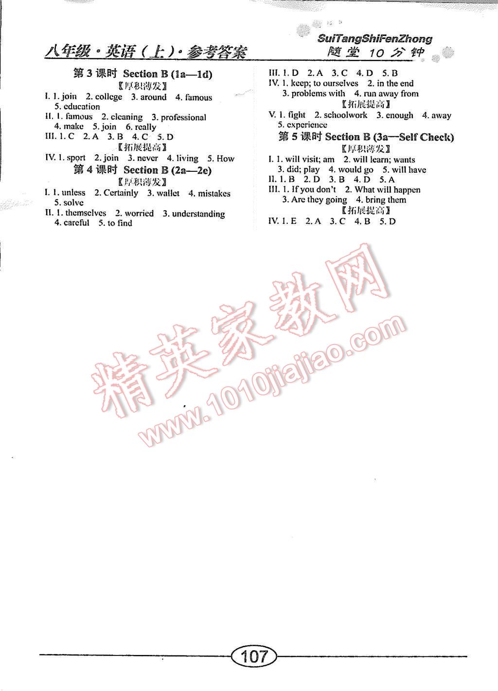 2015年學考2加1八年級英語上冊人教版 第7頁