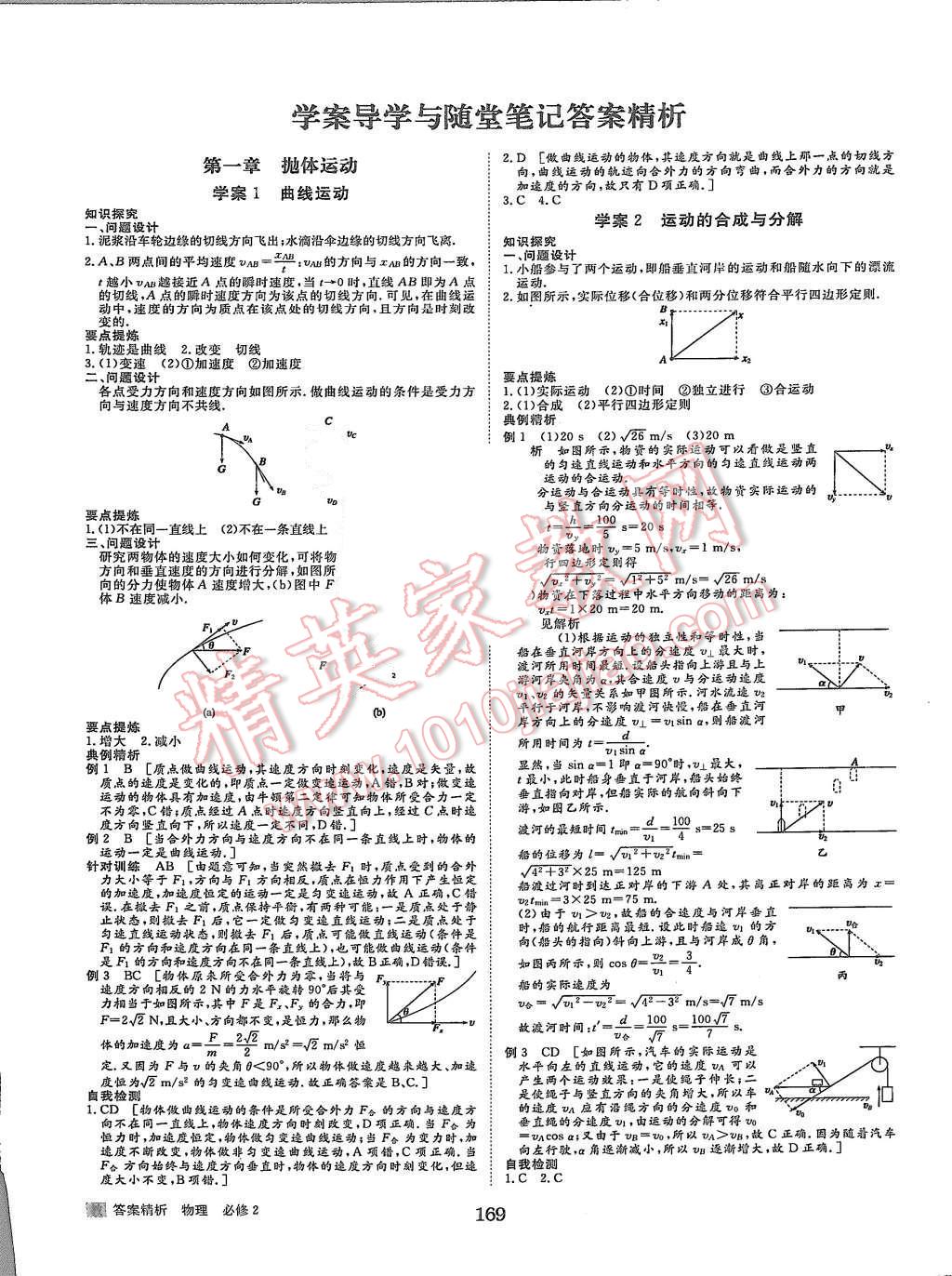 2015年步步高學(xué)案導(dǎo)學(xué)與隨堂筆記物理必修2教科版 第1頁(yè)