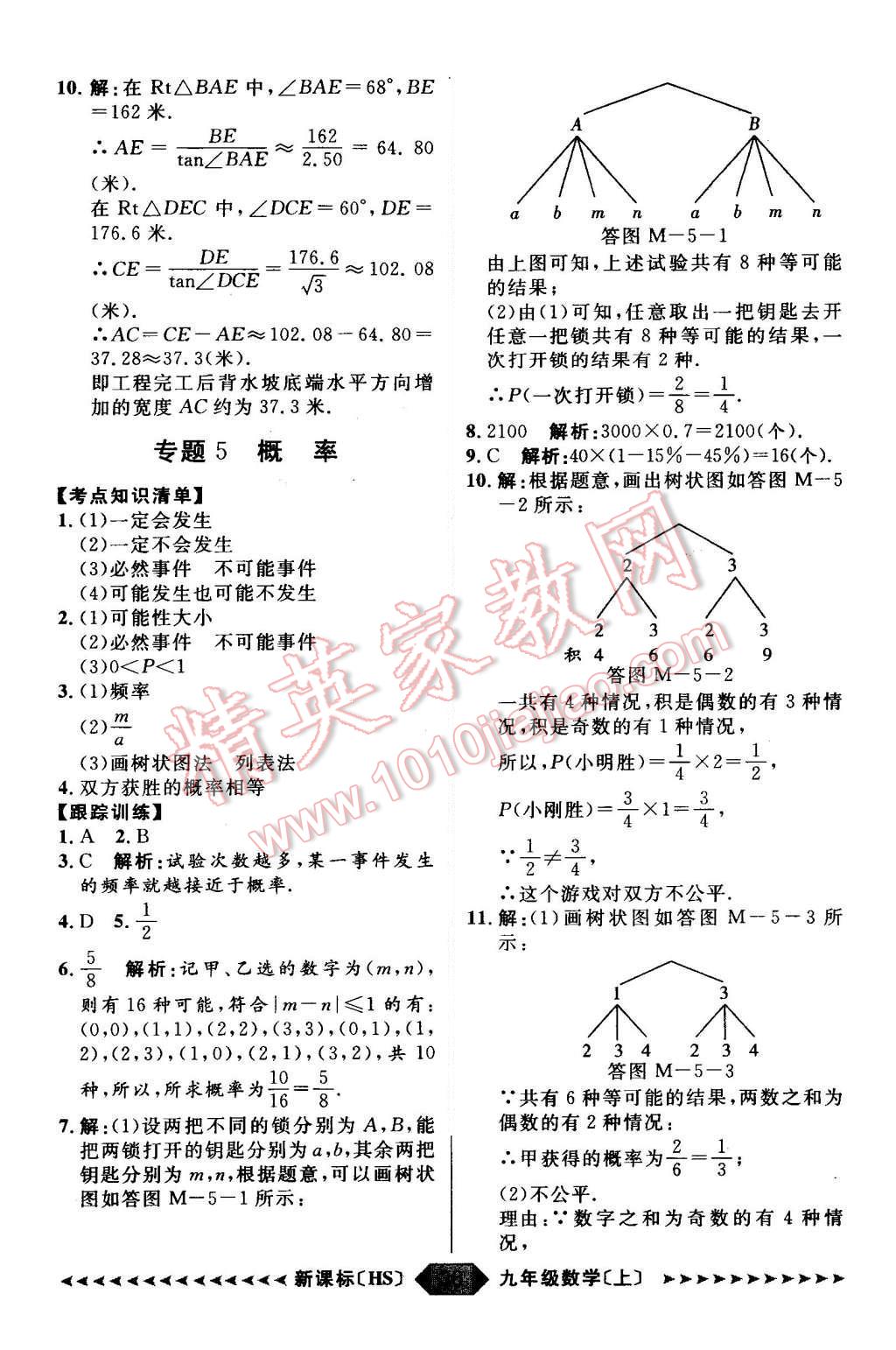 2015年陽光計劃九年級數(shù)學(xué)上冊華師大版 第36頁