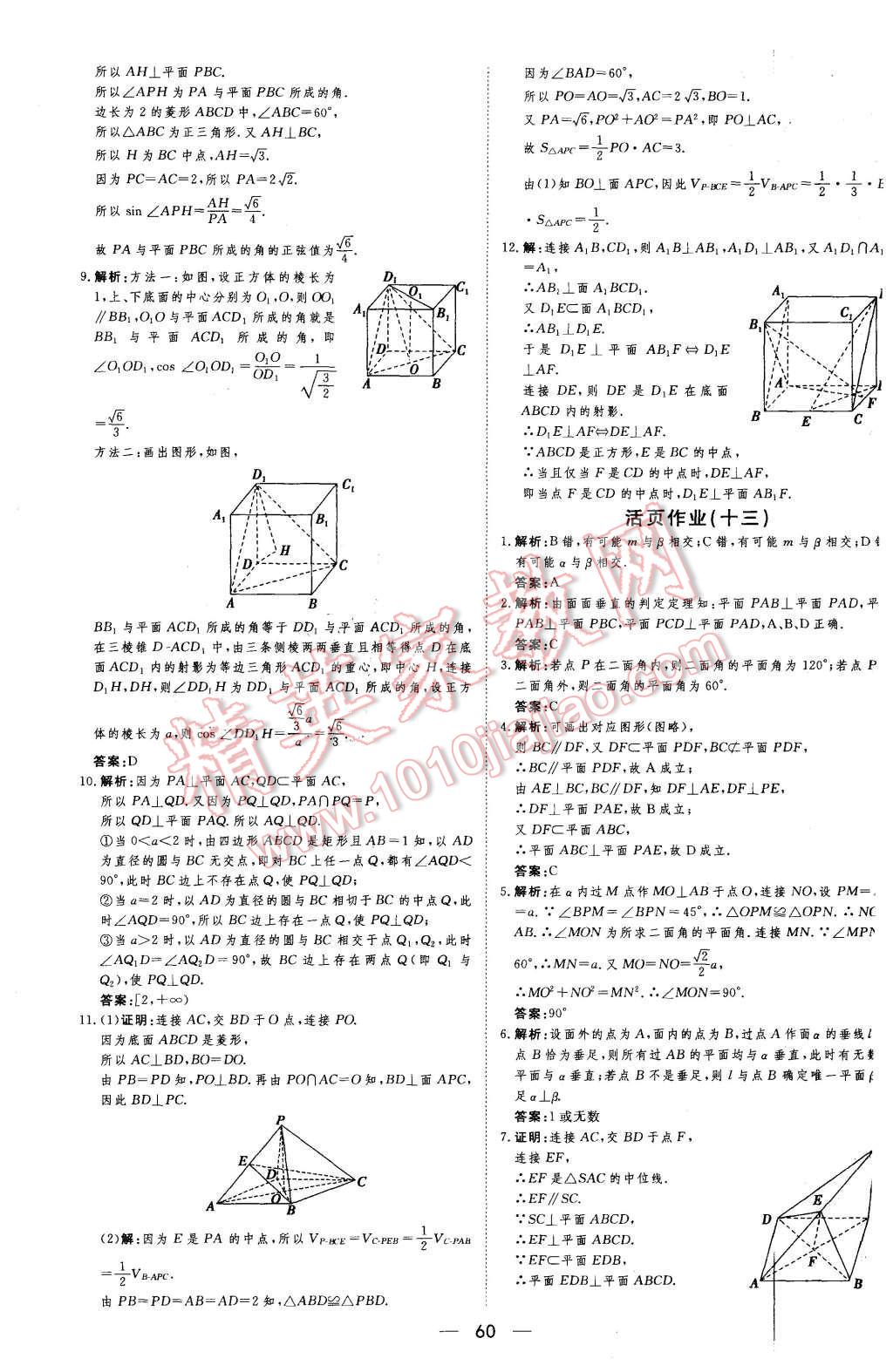 2015年新課標同步課堂優(yōu)化指導(dǎo)數(shù)學(xué)必修2 第10頁