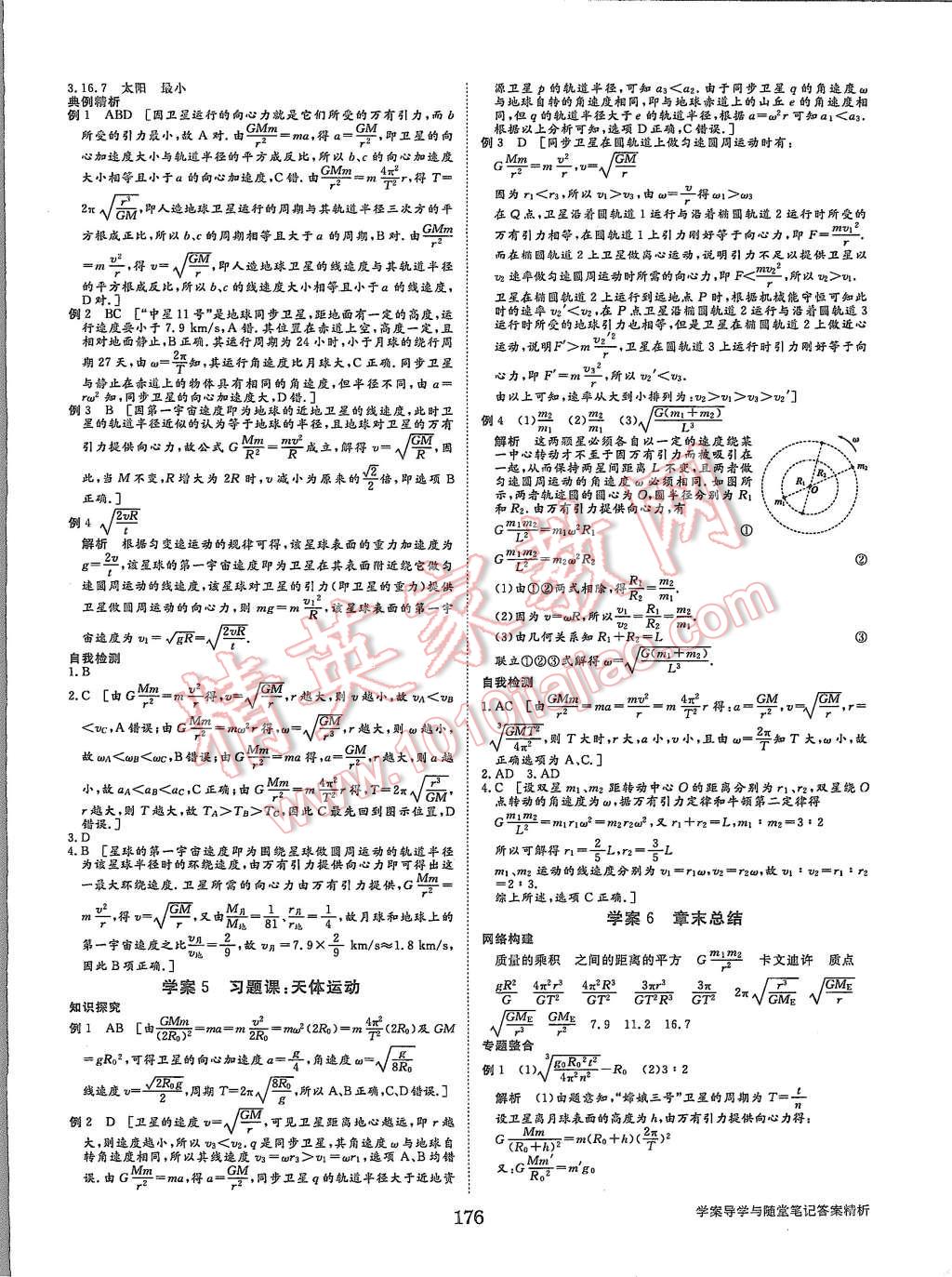 2015年步步高學(xué)案導(dǎo)學(xué)與隨堂筆記物理必修2教科版 第8頁(yè)