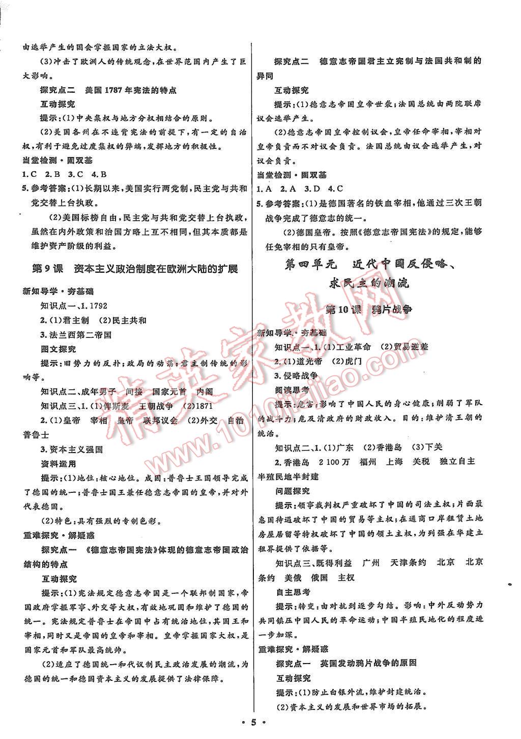 2015年高中同步测控优化设计历史必修1人教版市场版 第7页