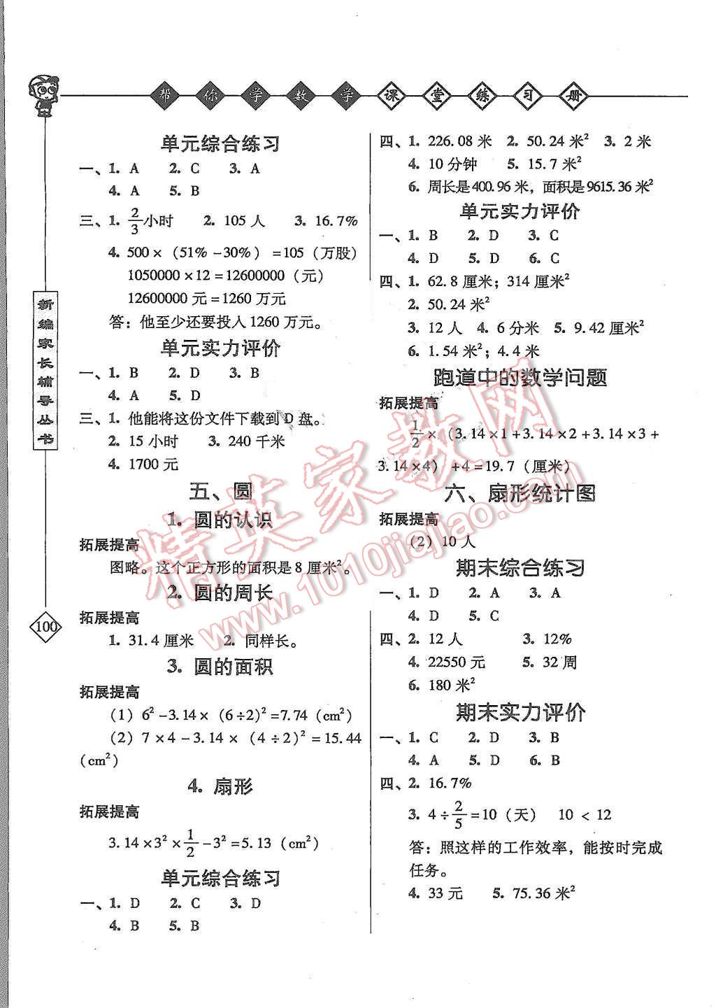 2015年幫你學數學課堂練習冊六年級上冊北京版 第3頁