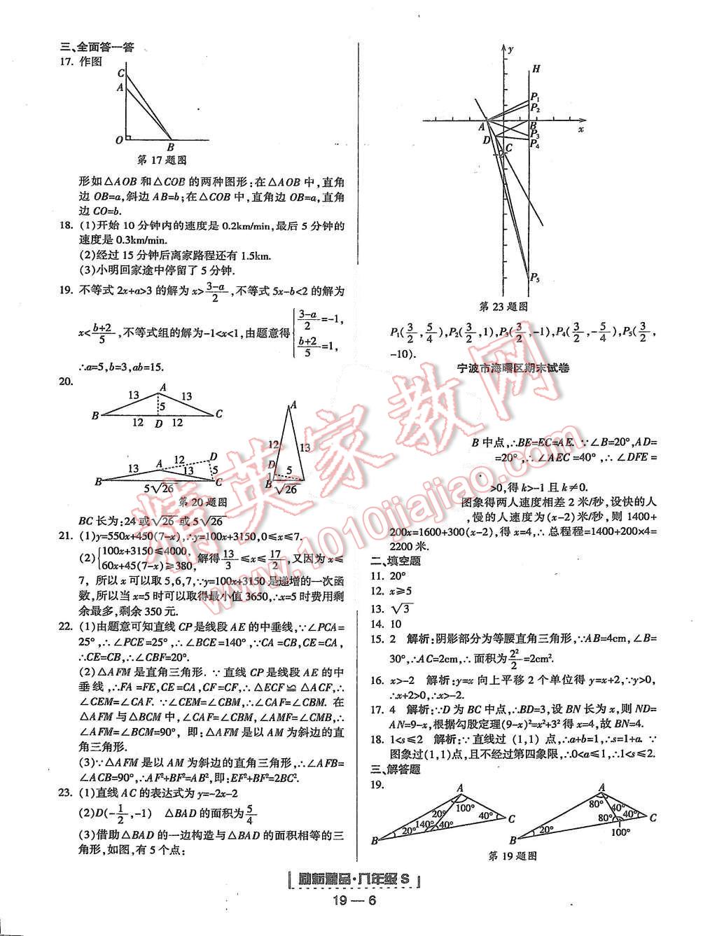 2015年勵(lì)耘書業(yè)浙江期末八年級數(shù)學(xué)上冊 第6頁