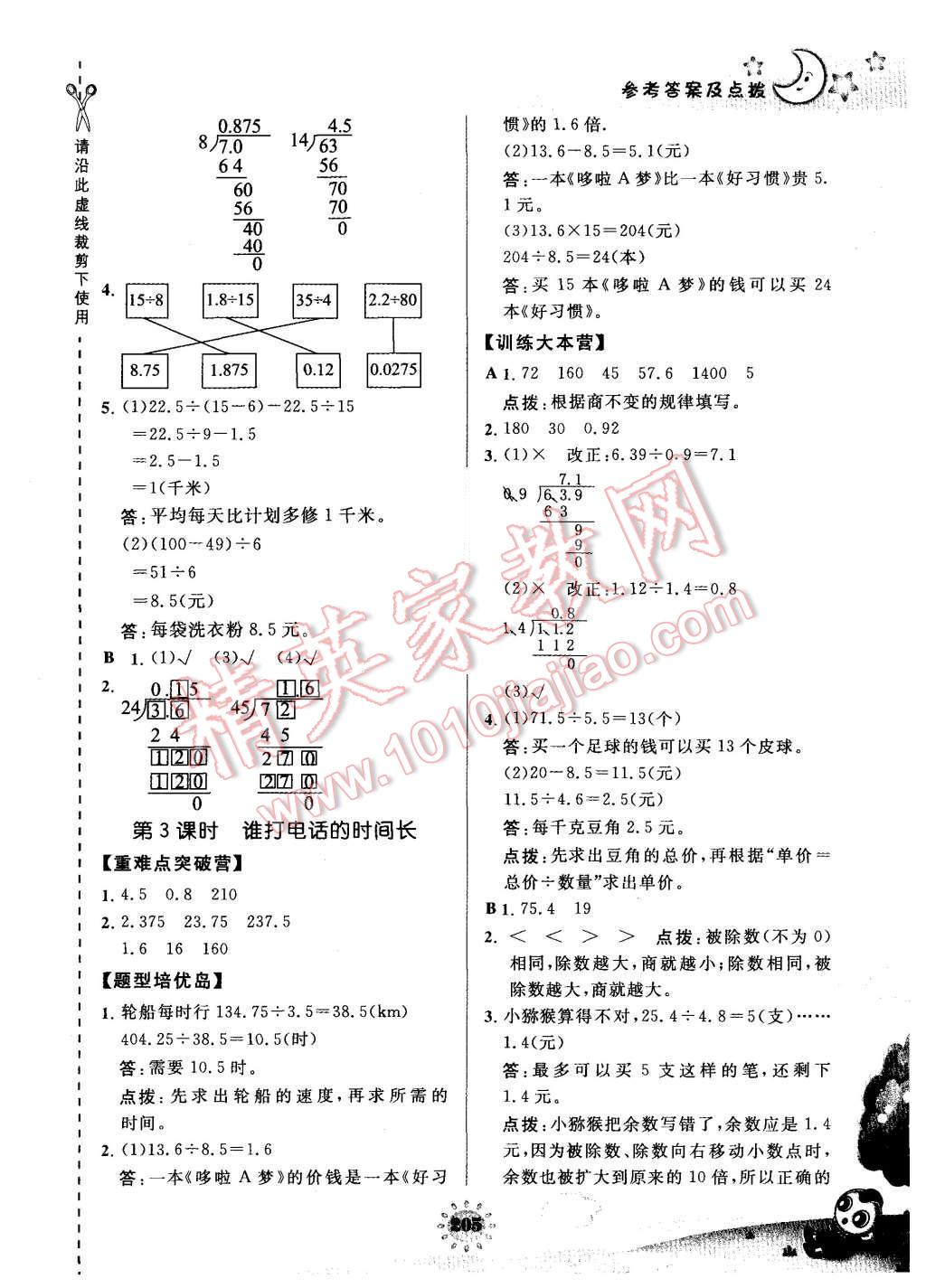 2015年特高级教师点拨五年级数学上册北师大版 第3页