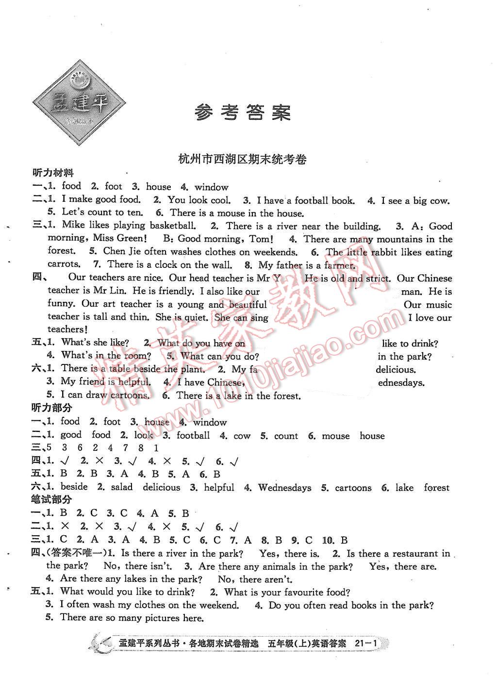 2015年孟建平各地期末試卷精選五年級英語上冊人教版 第1頁