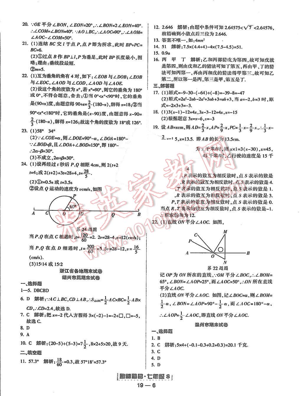 2015年励耘书业浙江期末七年级数学上册 第6页