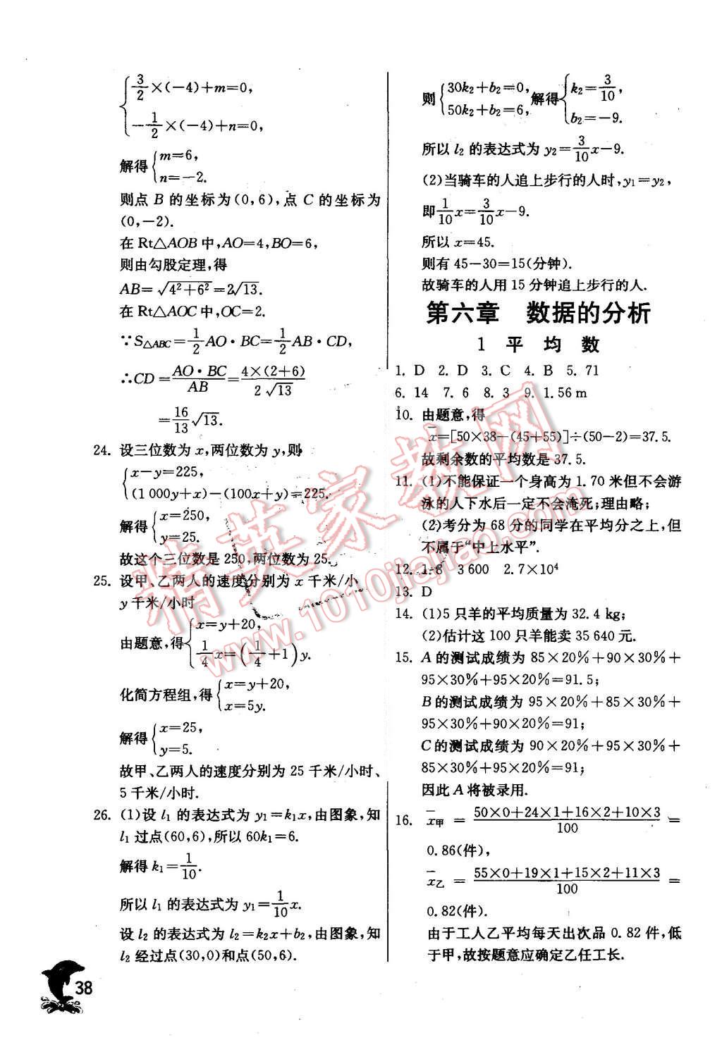 2015年實驗班提優(yōu)訓(xùn)練八年級數(shù)學(xué)上冊北師大版 第38頁