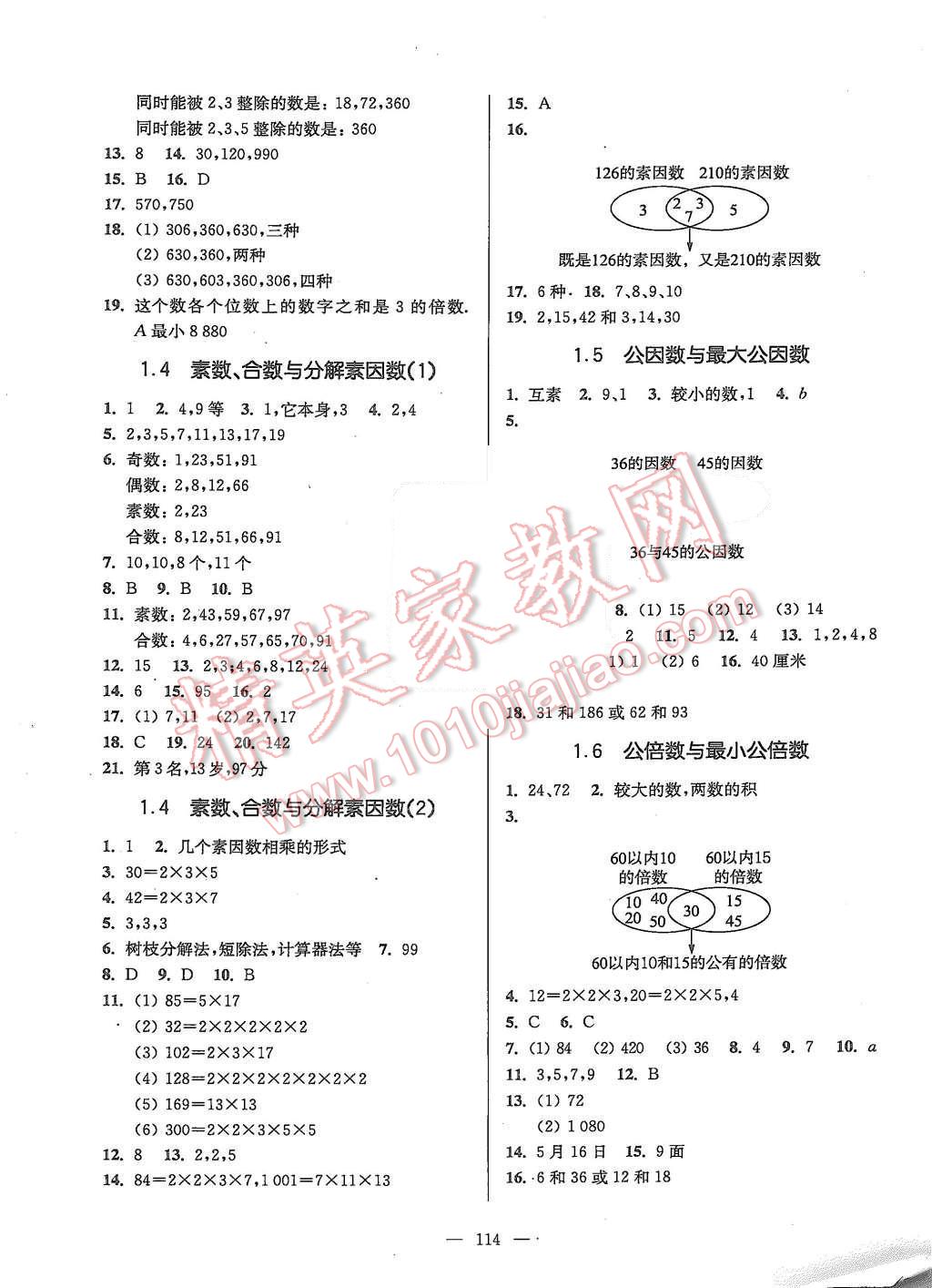 2015年精练与提高六年级数学第一学期 第2页