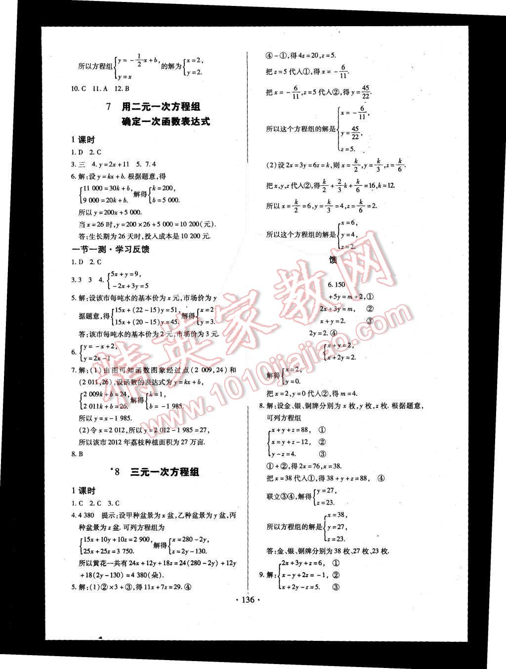 2015年名師三導學練考八年級數(shù)學上冊北師大版 第14頁