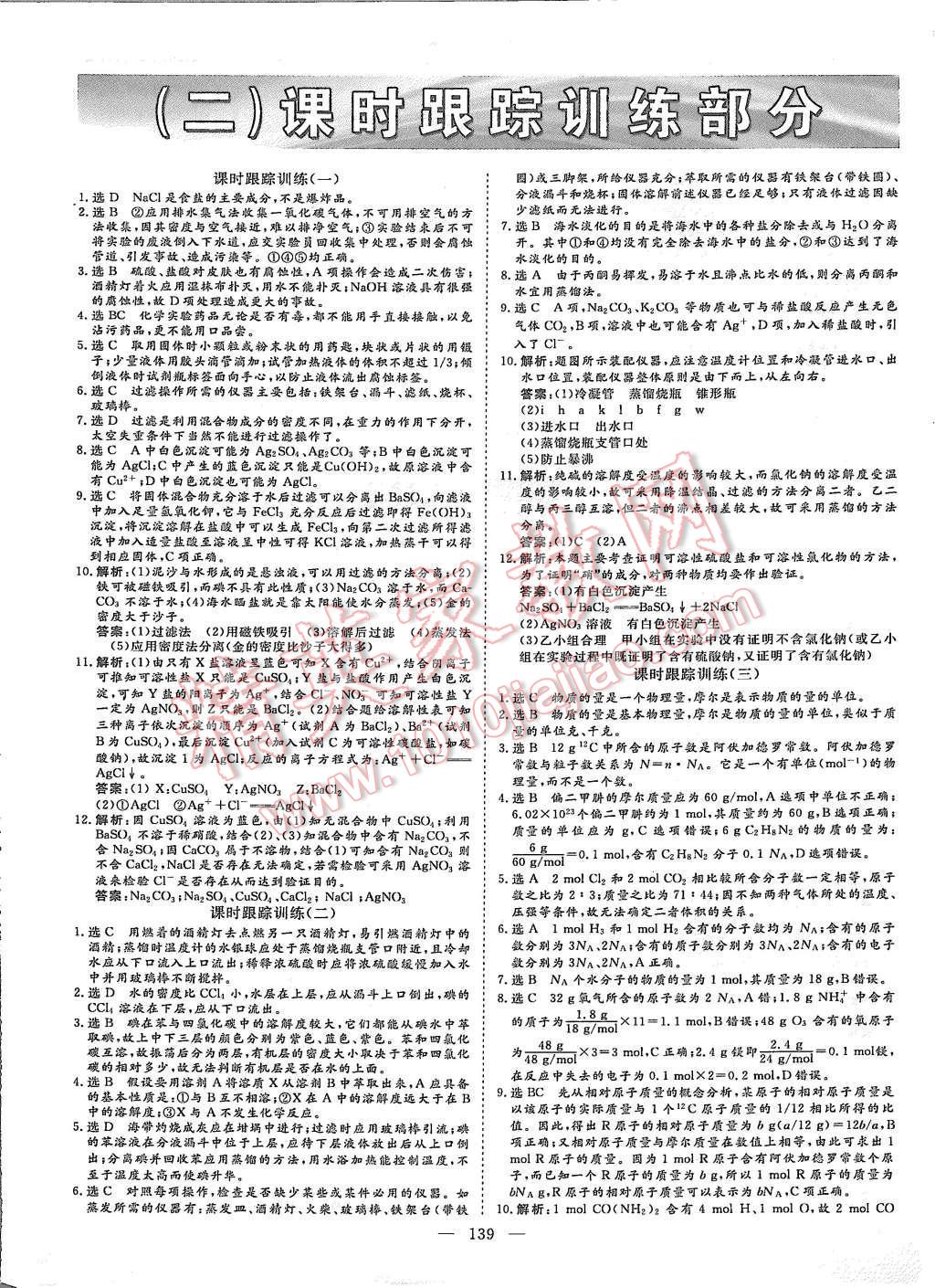 2015年高中新課程導學與評估創新學案化學必修1人教版 第11頁