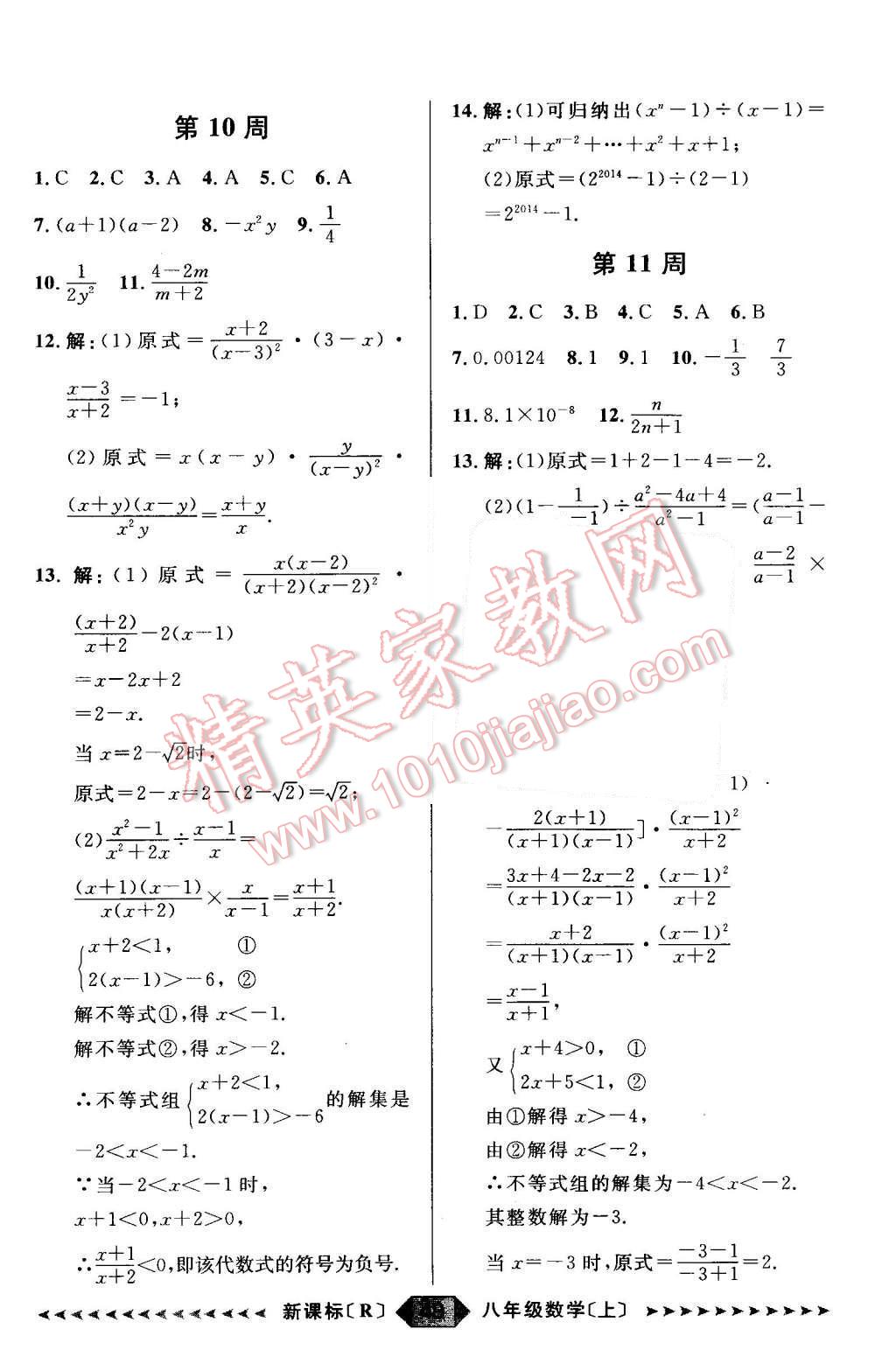 2015年阳光计划八年级数学上册人教版 第49页