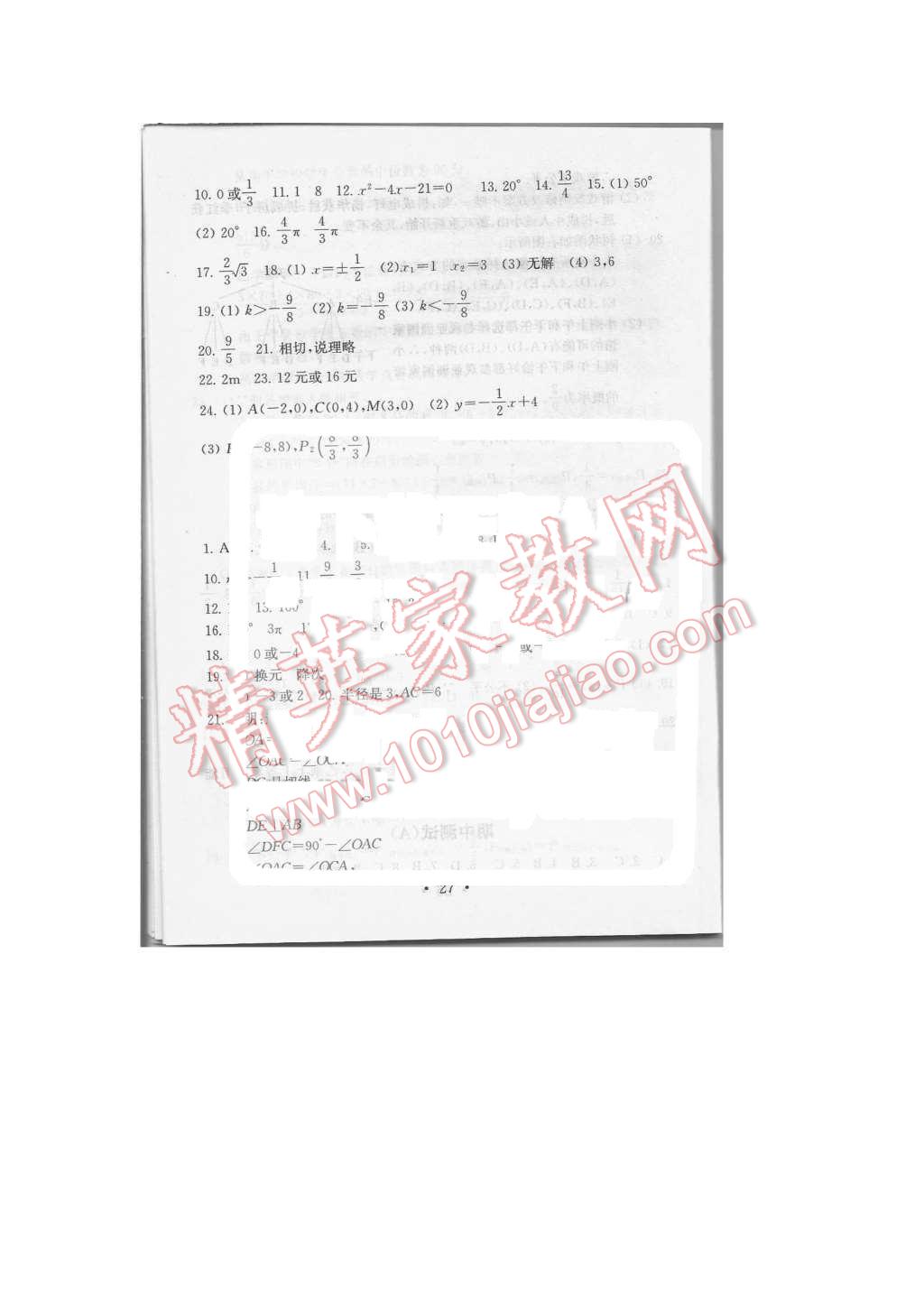 2015年综合素质学数学随堂反馈九年级上册 第28页