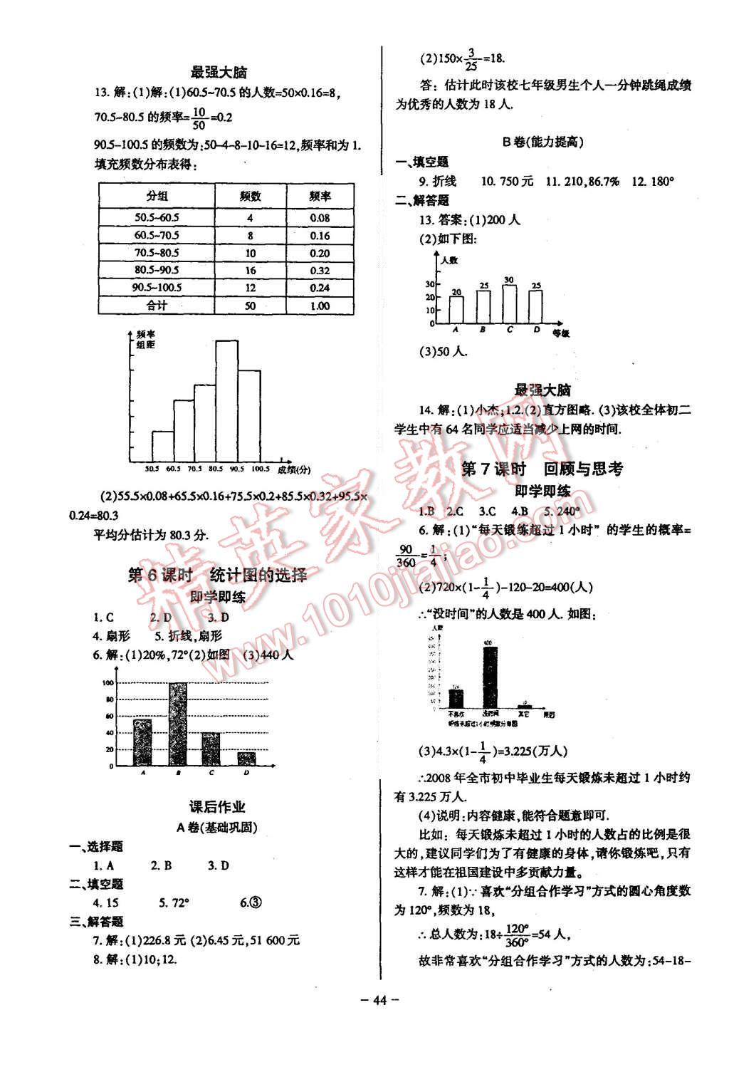 2015年蓉城课堂给力A加七年级数学上册 第44页