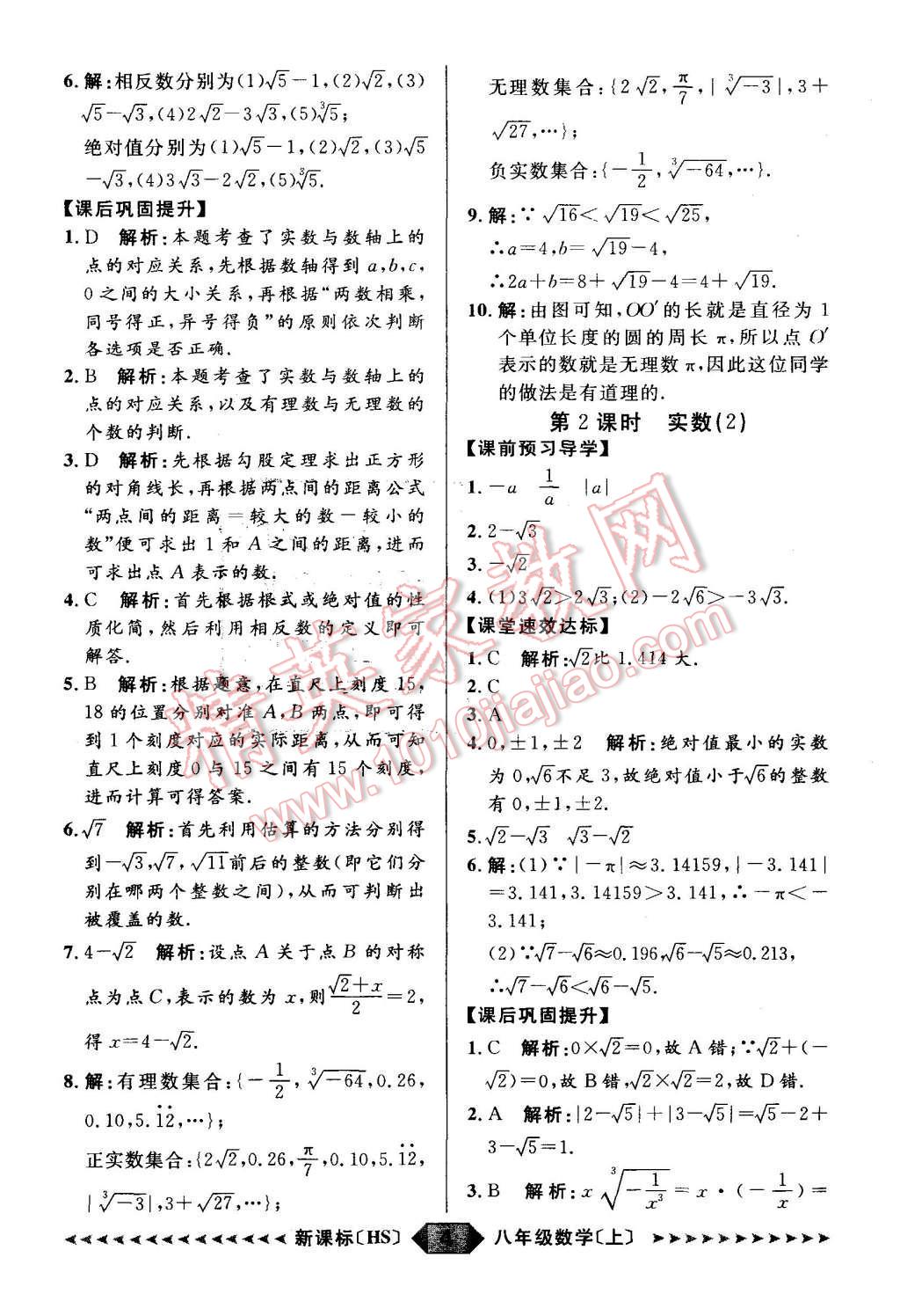 2015年阳光计划八年级数学上册华师大版 第4页