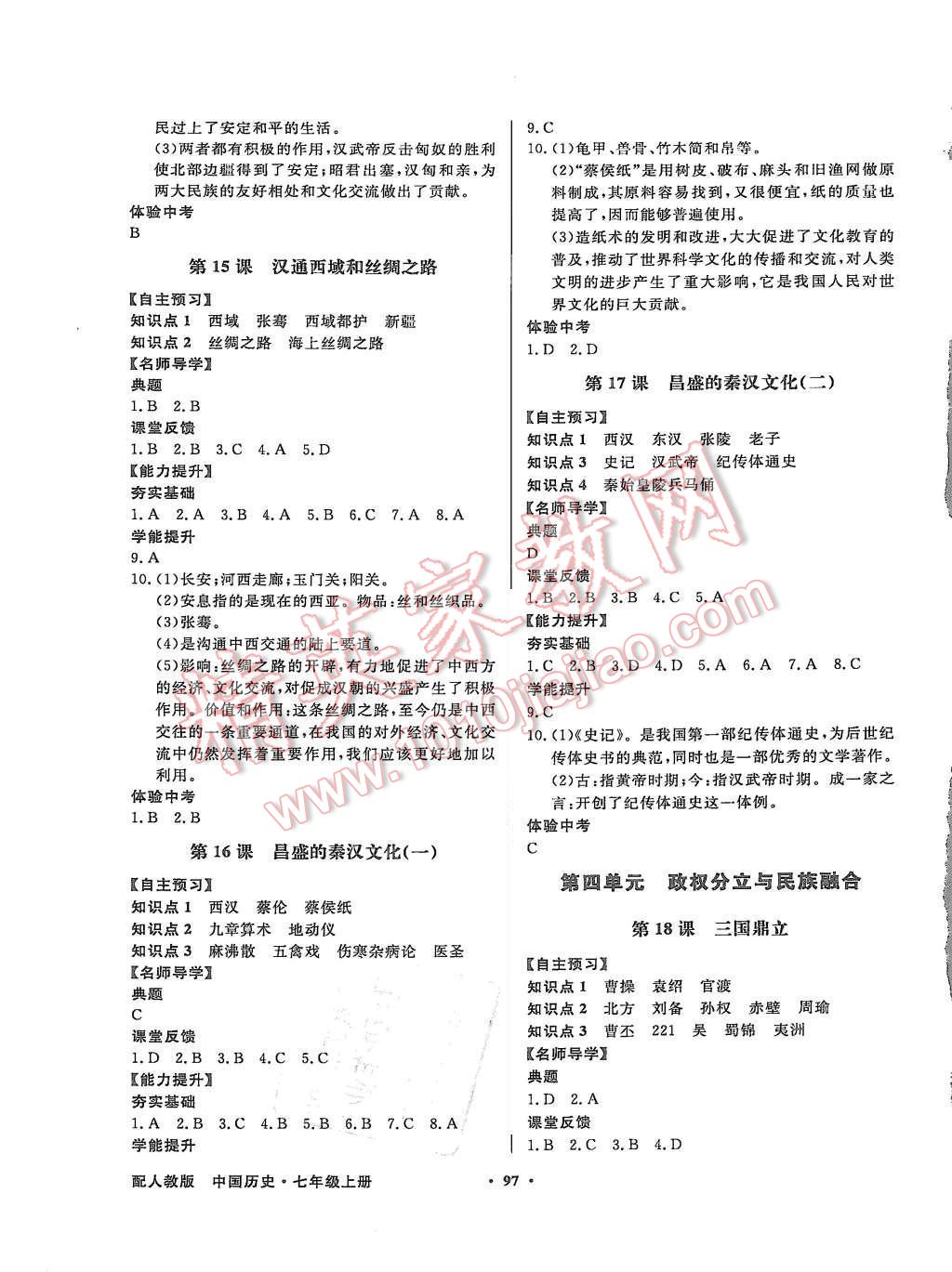 2015年同步导学与优化训练七年级中国历史上册人教版 第5页