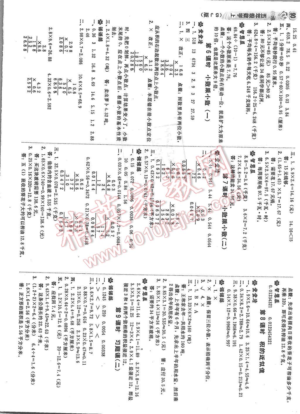 2015年綜合應用創(chuàng)新題典中點六年級數學上冊蘇教版 第8頁