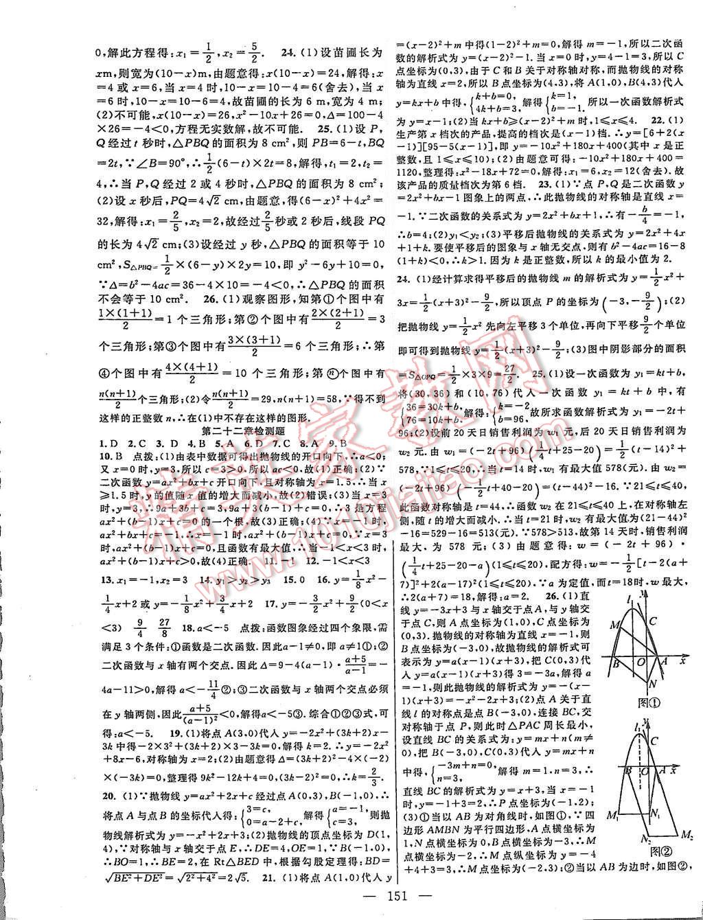 2015年黃岡100分闖關(guān)九年級數(shù)學(xué)上冊人教版 第17頁