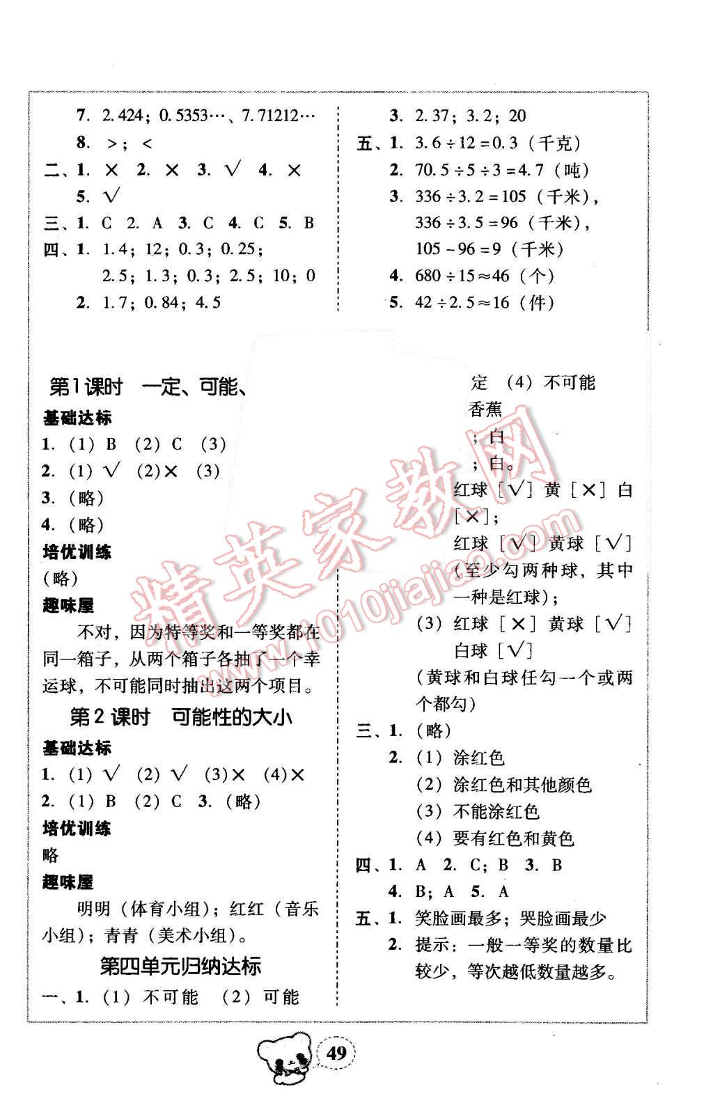 2015年家校导学小学课时黄冈练案五年级数学上册人教版 第9页