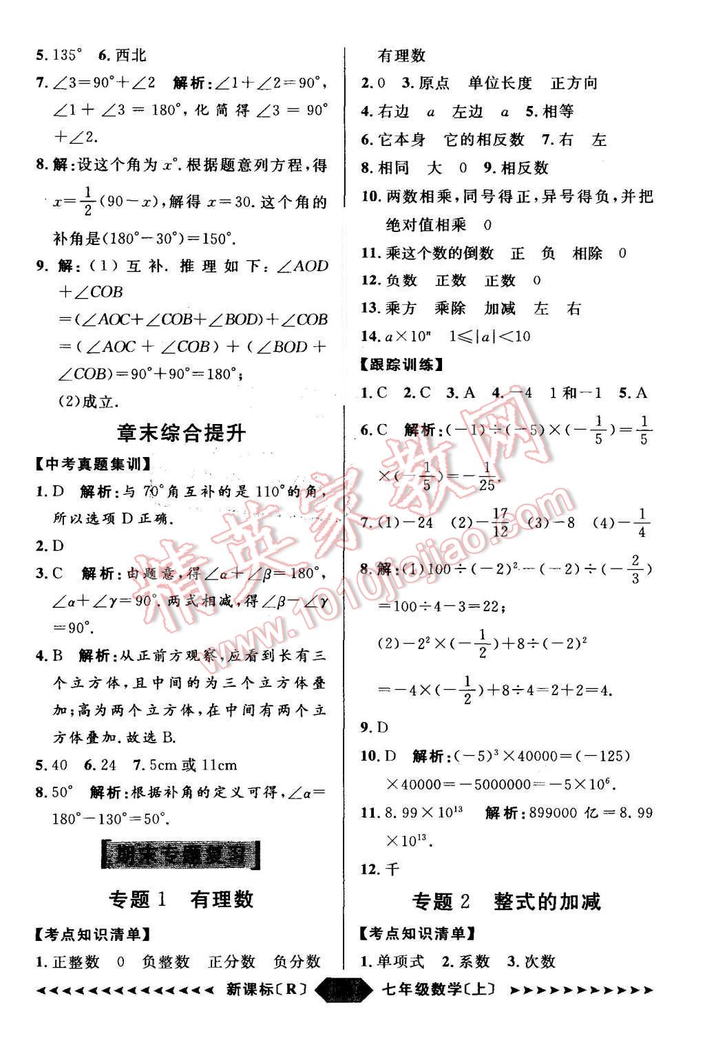 2015年陽光計劃七年級數學上冊人教版 第38頁