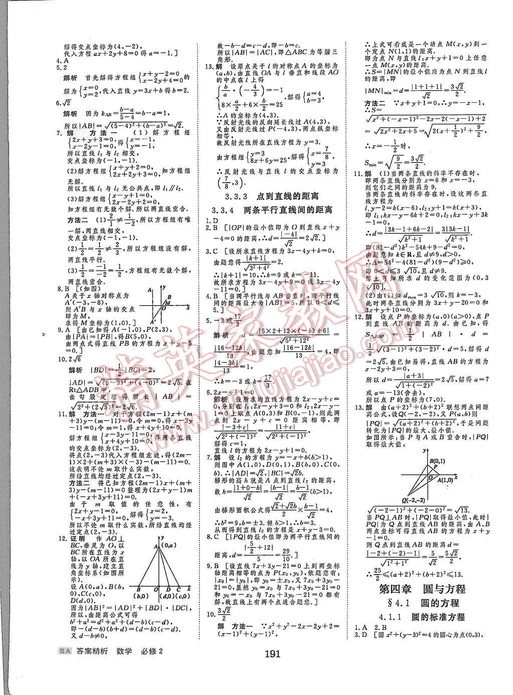 2015年步步高學(xué)案導(dǎo)學(xué)與隨堂筆記數(shù)學(xué)必修2人教A版 第31頁