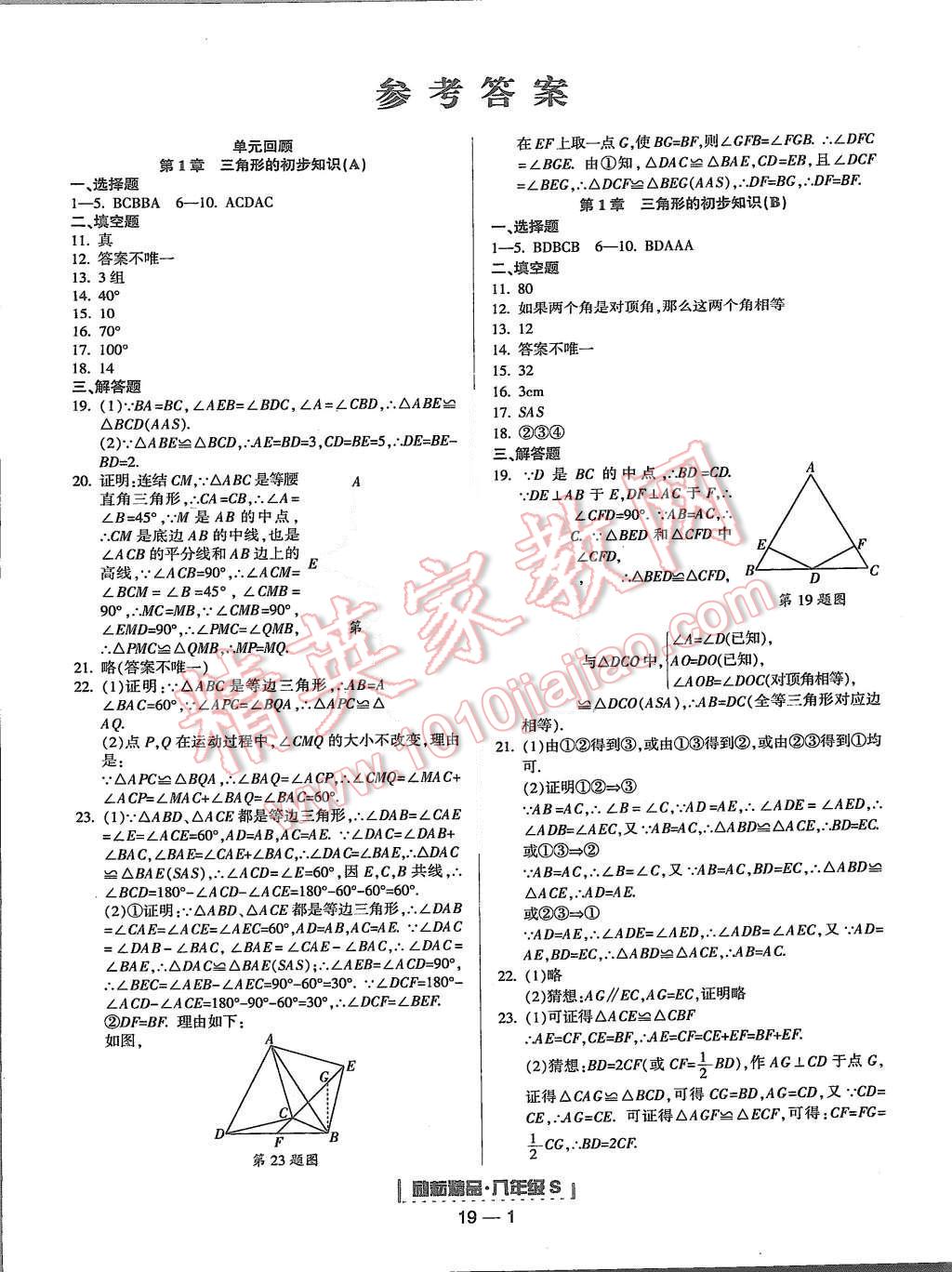 2015年勵耘書業(yè)浙江期末八年級數(shù)學上冊 第1頁