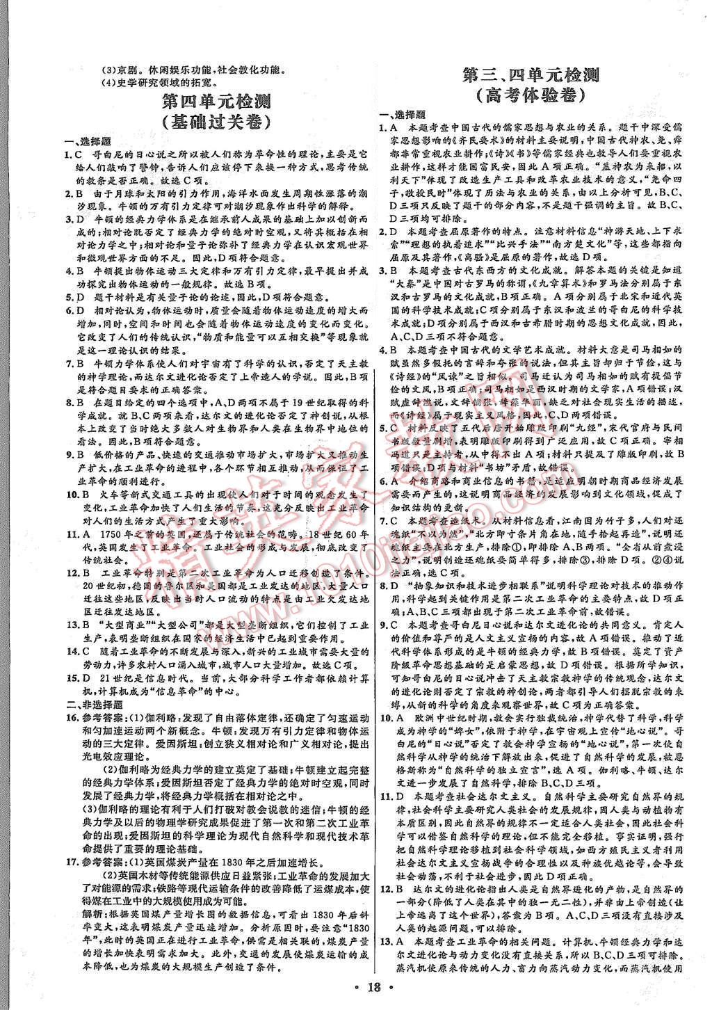 2015年高中同步測(cè)控優(yōu)化設(shè)計(jì)歷史必修3人教版市場(chǎng)版 第20頁(yè)