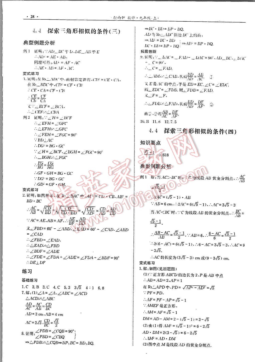 2015年指南针高分必备九年级数学上册北师大版 第30页