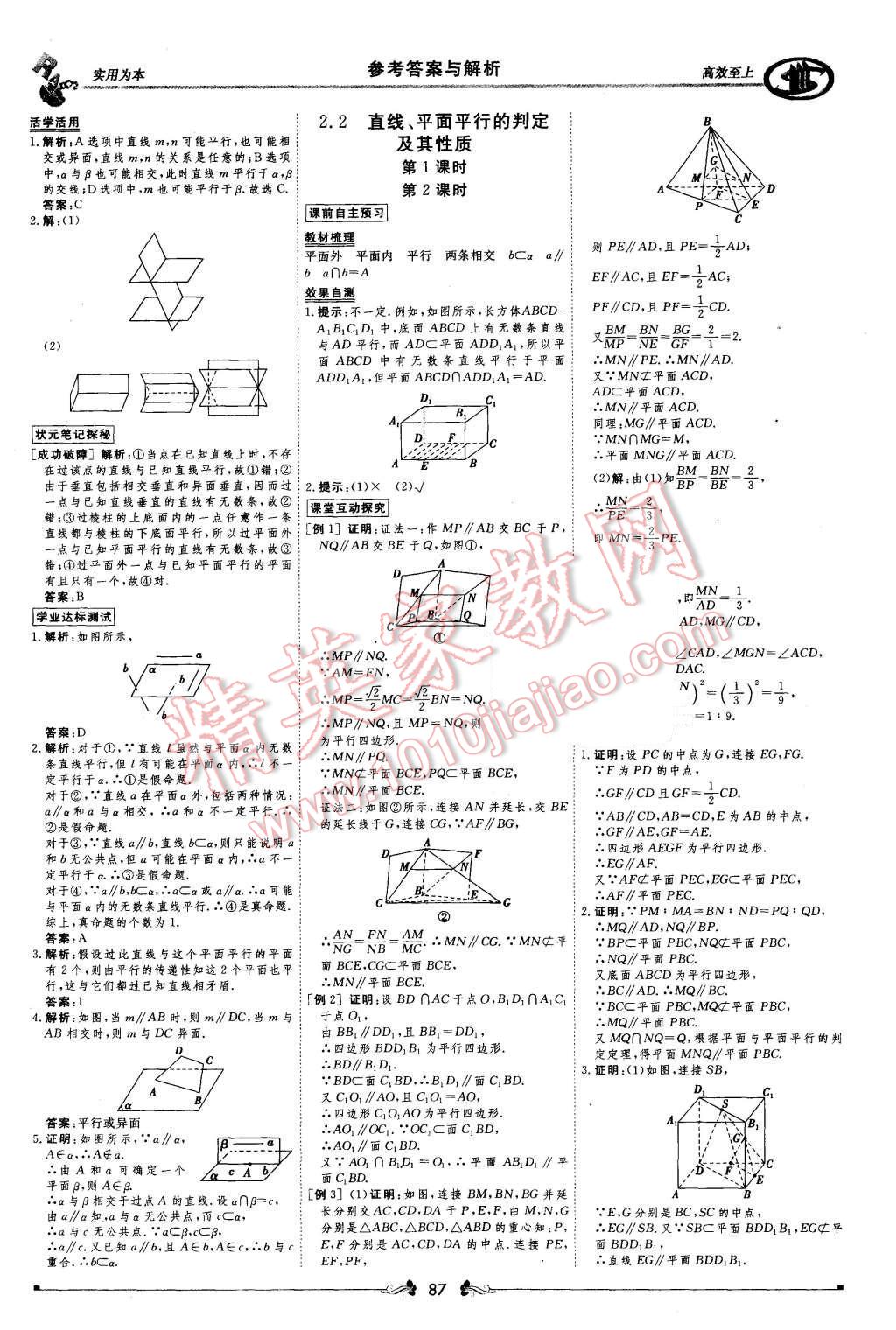 2015年新課標(biāo)同步課堂優(yōu)化指導(dǎo)數(shù)學(xué)必修2 第35頁