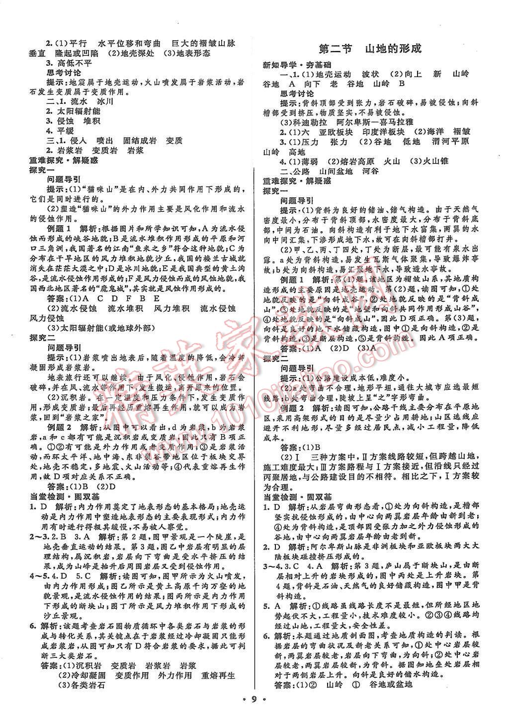 2015年高中同步測(cè)控優(yōu)化設(shè)計(jì)地理必修1人教版市場(chǎng)版 第11頁(yè)