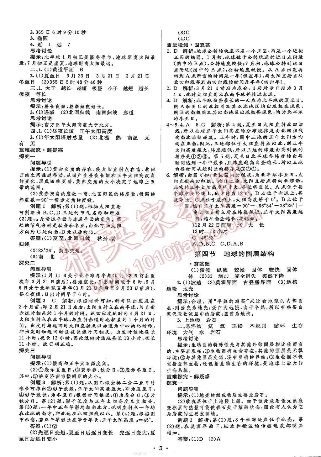 2015年高中同步測控優(yōu)化設(shè)計地理必修1人教版市場版 第5頁