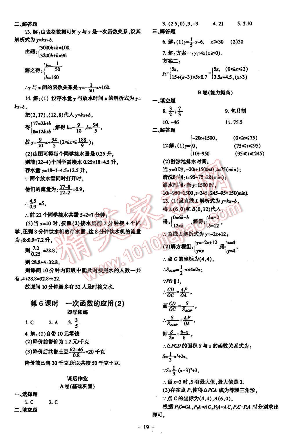 2015年蓉城课堂给力A加八年级数学上册 第19页