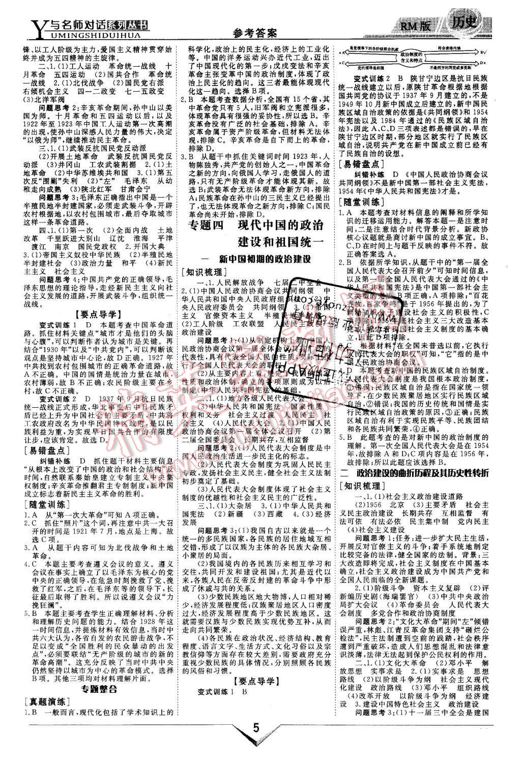 2015年與名師對話高中新課標(biāo)同步導(dǎo)學(xué)案歷史必修1人民版 第5頁