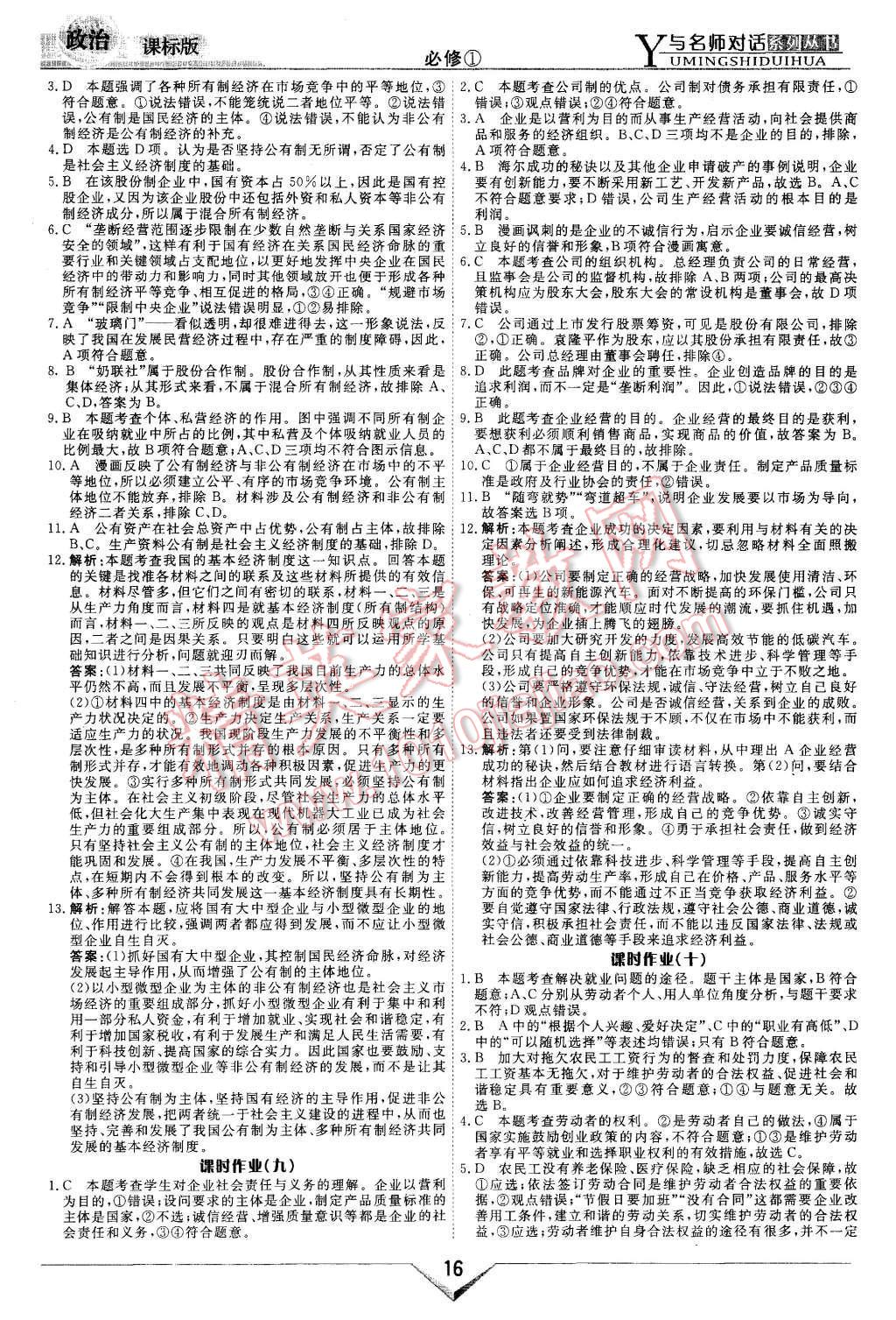 2015年與名師對話新課標高中跟蹤優(yōu)化訓練政治必修1課標版 第16頁