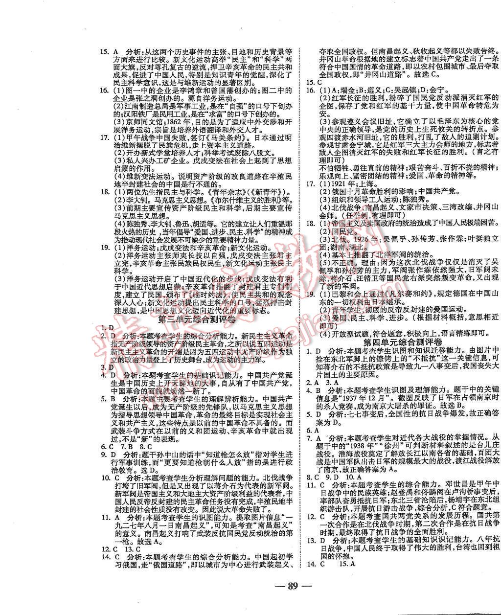 2015年师大测评卷单元双测八年级历史上册人教版 第5页