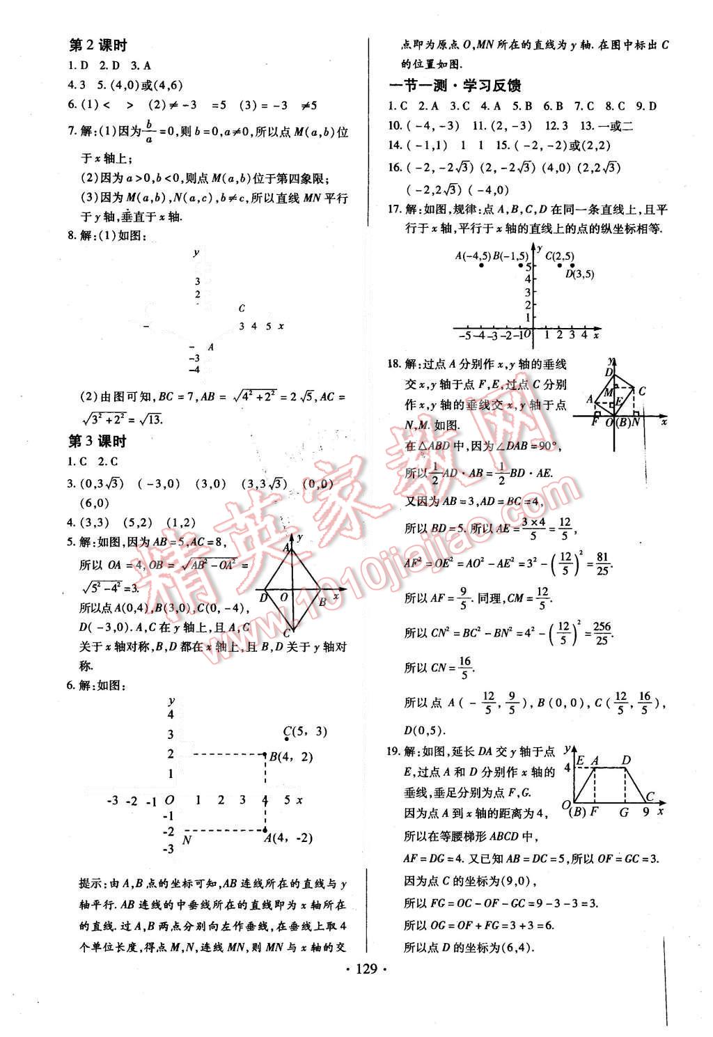 2015年名師三導(dǎo)學(xué)練考八年級(jí)數(shù)學(xué)上冊(cè)北師大版 第7頁(yè)