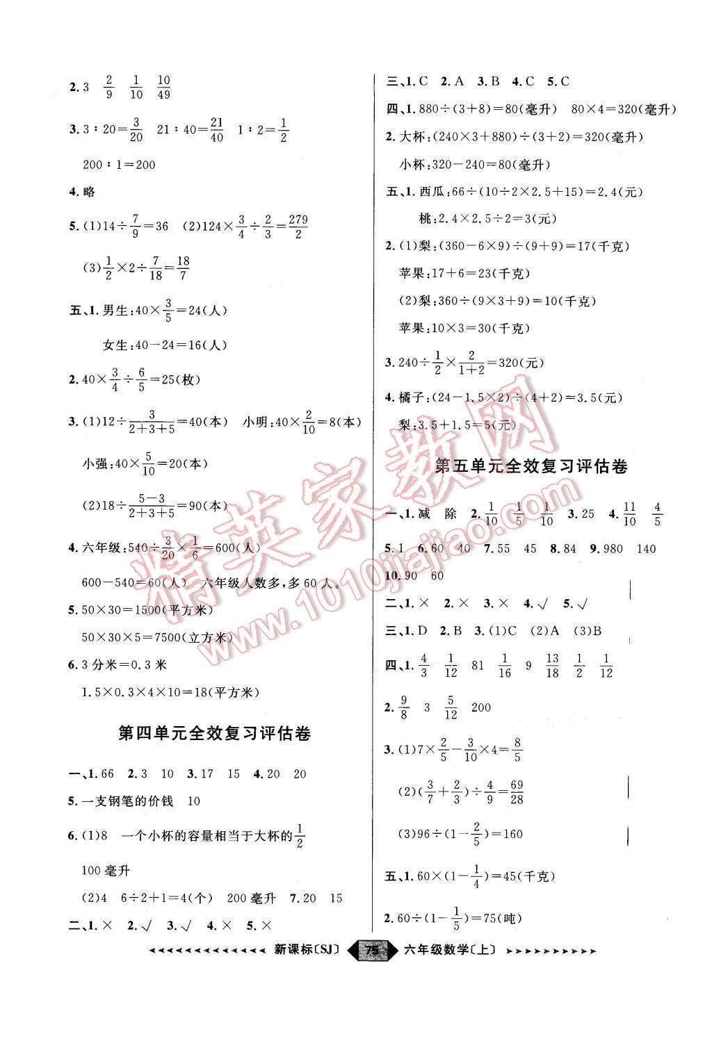 2015年阳光计划第二步六年级数学上册苏教版 第3页